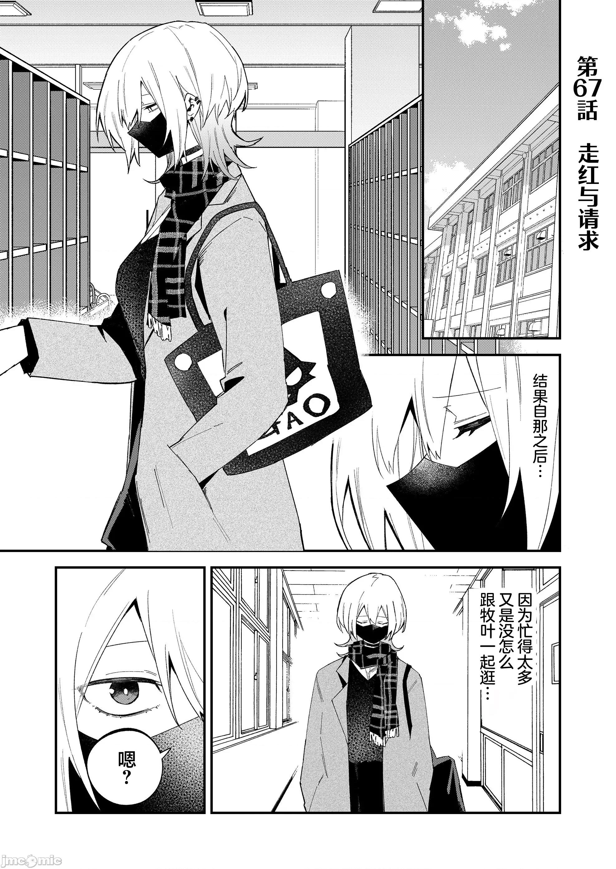 獨狼女孩的單相思 獨狼女孩的單相思 67 第1页