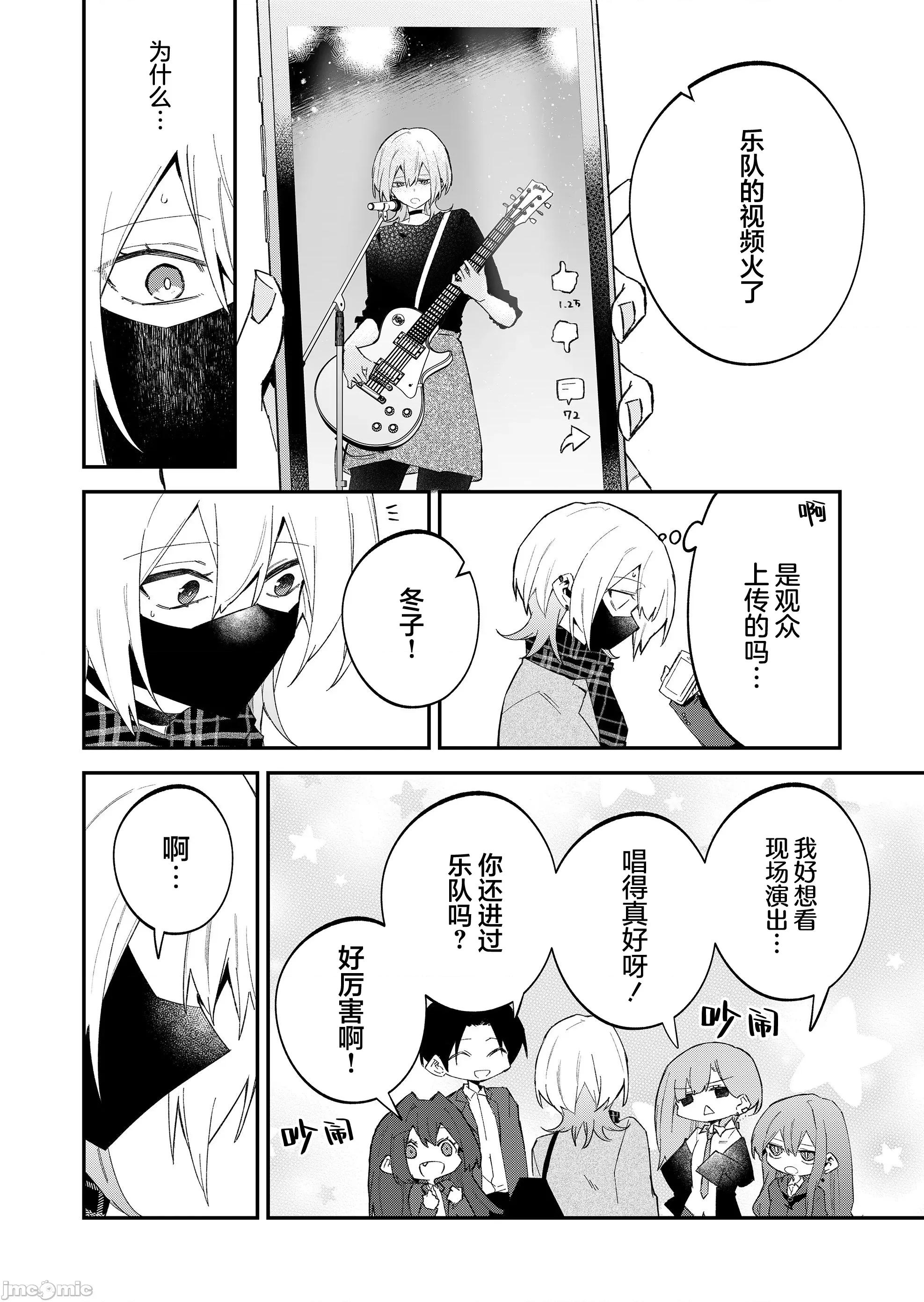 獨狼女孩的單相思 獨狼女孩的單相思 67 第4页