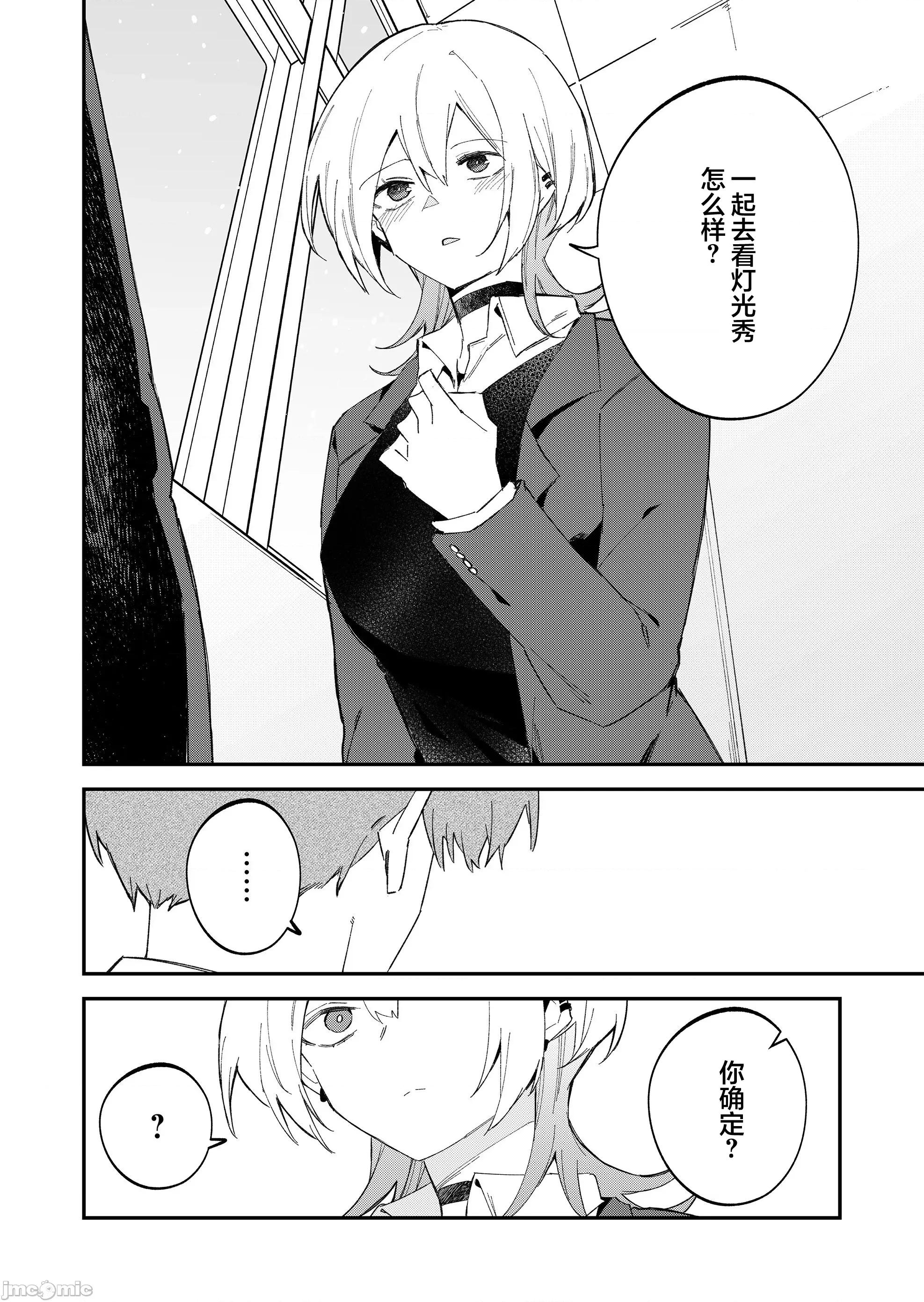 獨狼女孩的單相思 獨狼女孩的單相思 67 第10页
