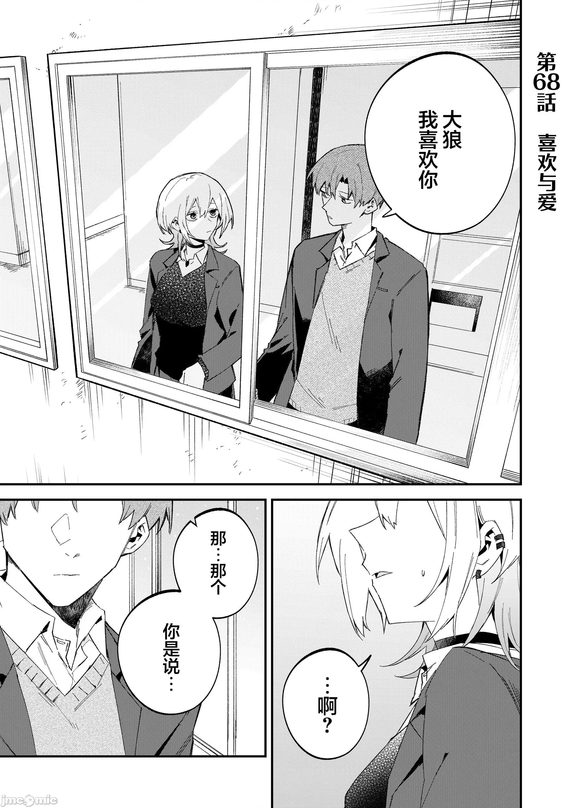 獨狼女孩的單相思 獨狼女孩的單相思 68 第1页