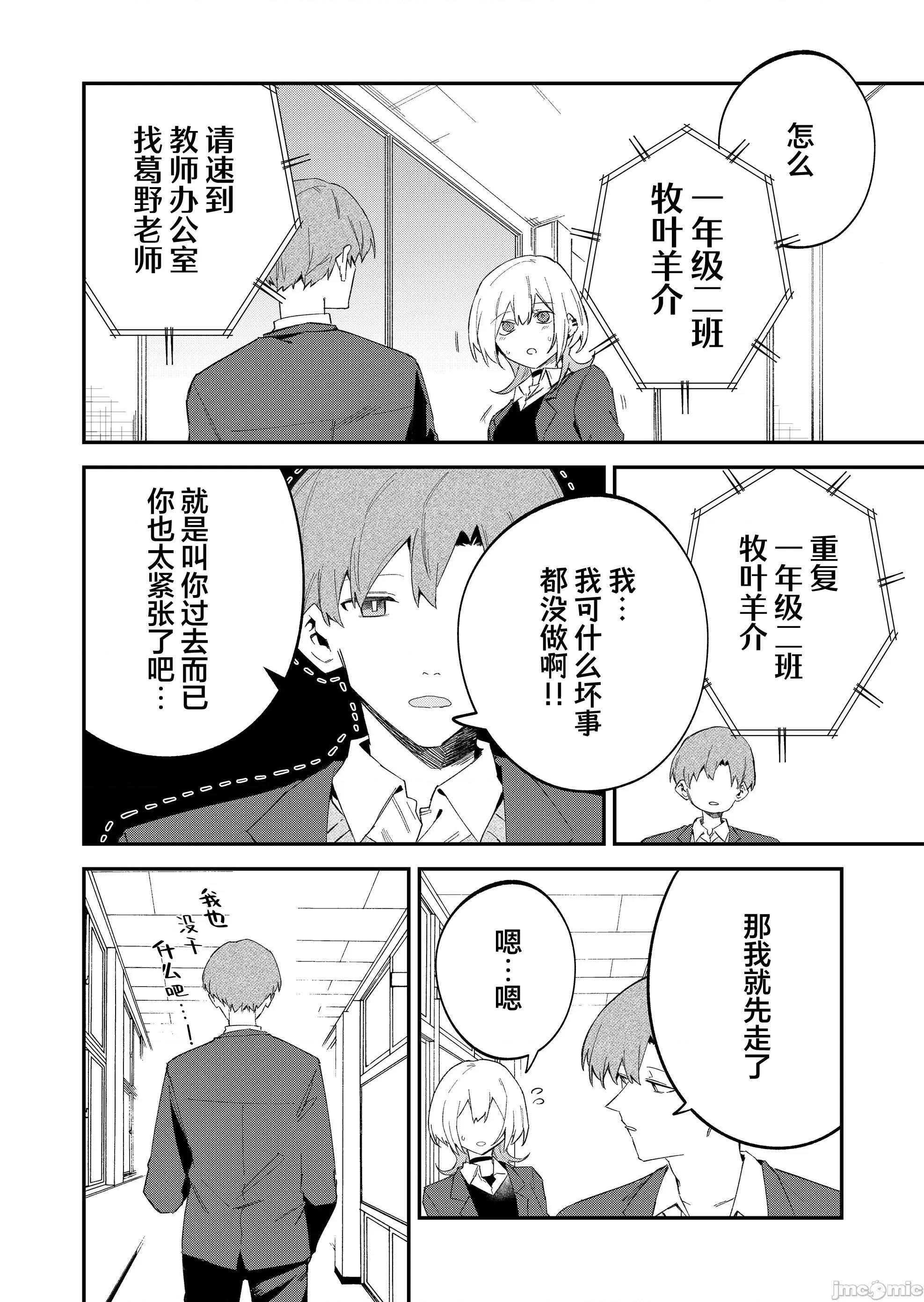 獨狼女孩的單相思 獨狼女孩的單相思 68 第2页