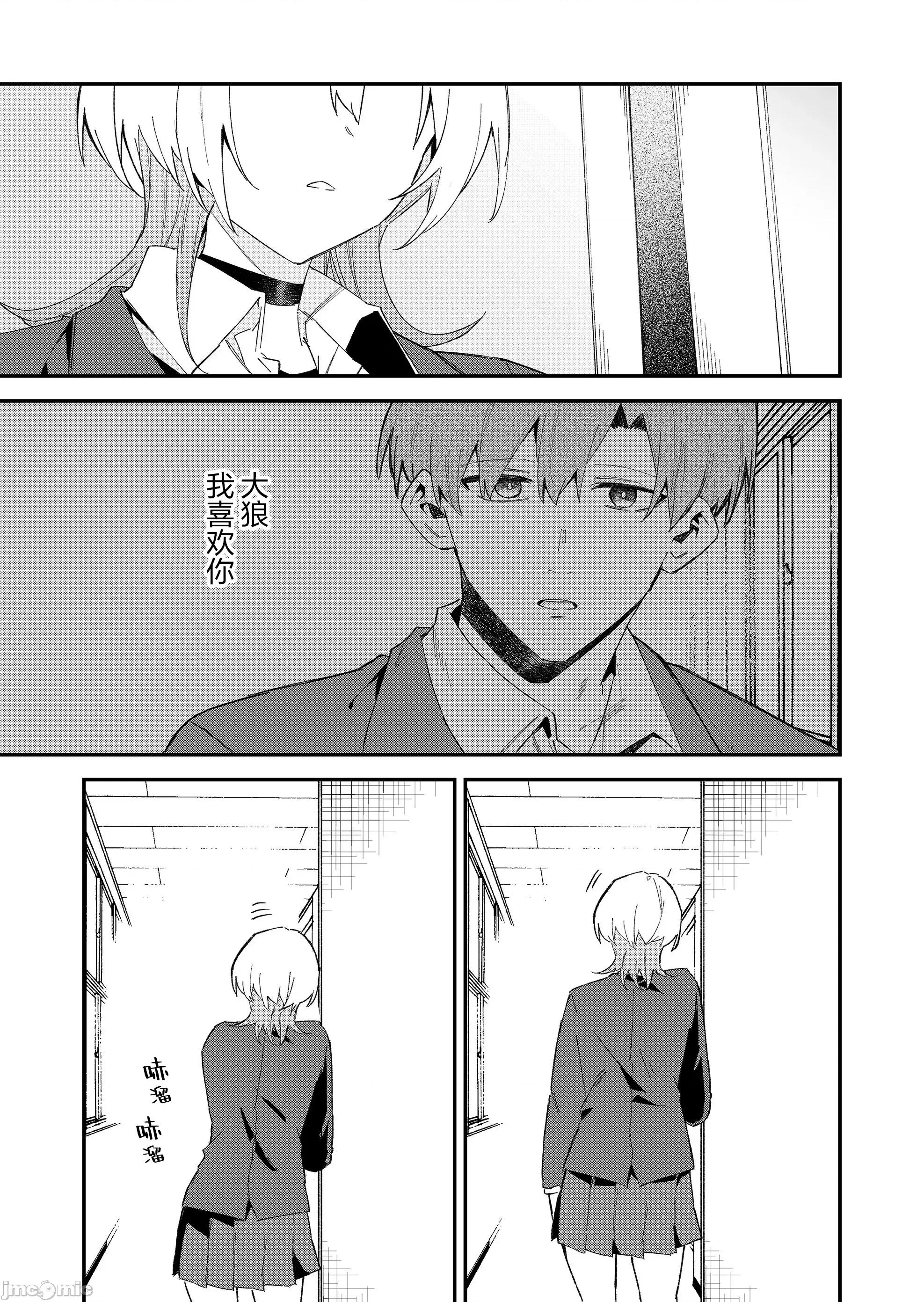 獨狼女孩的單相思 獨狼女孩的單相思 68 第3页