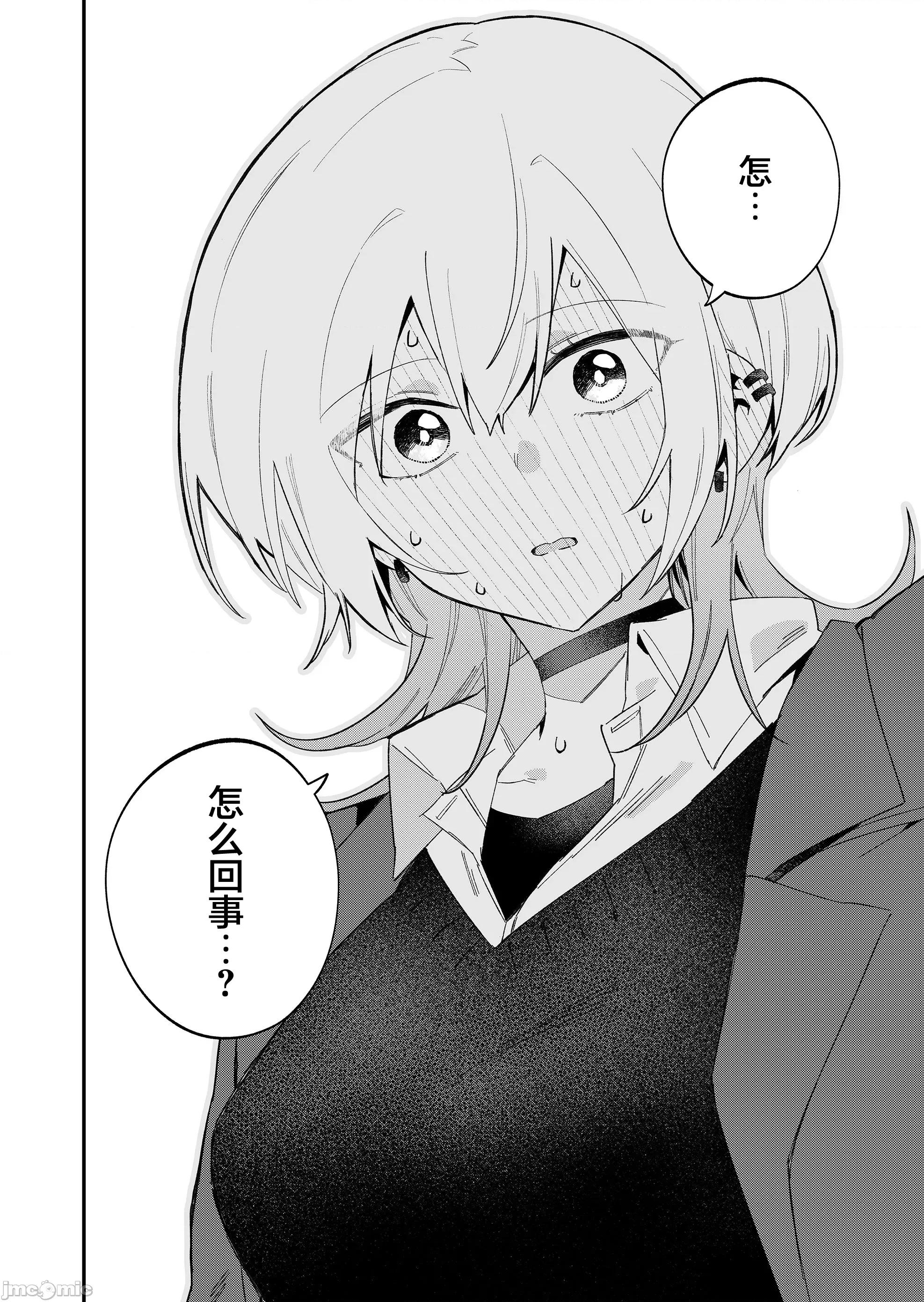 獨狼女孩的單相思 獨狼女孩的單相思 68 第4页