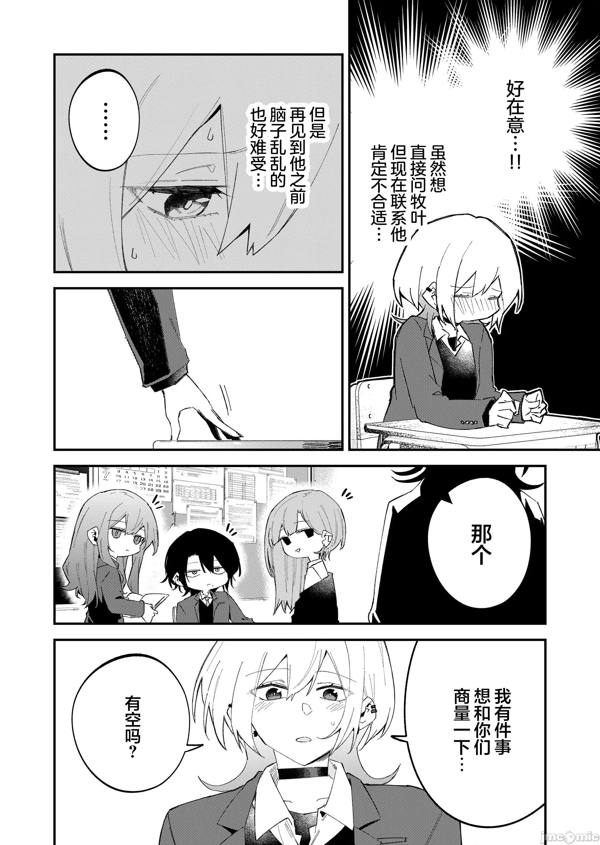 獨狼女孩的單相思 獨狼女孩的單相思 68 第6页