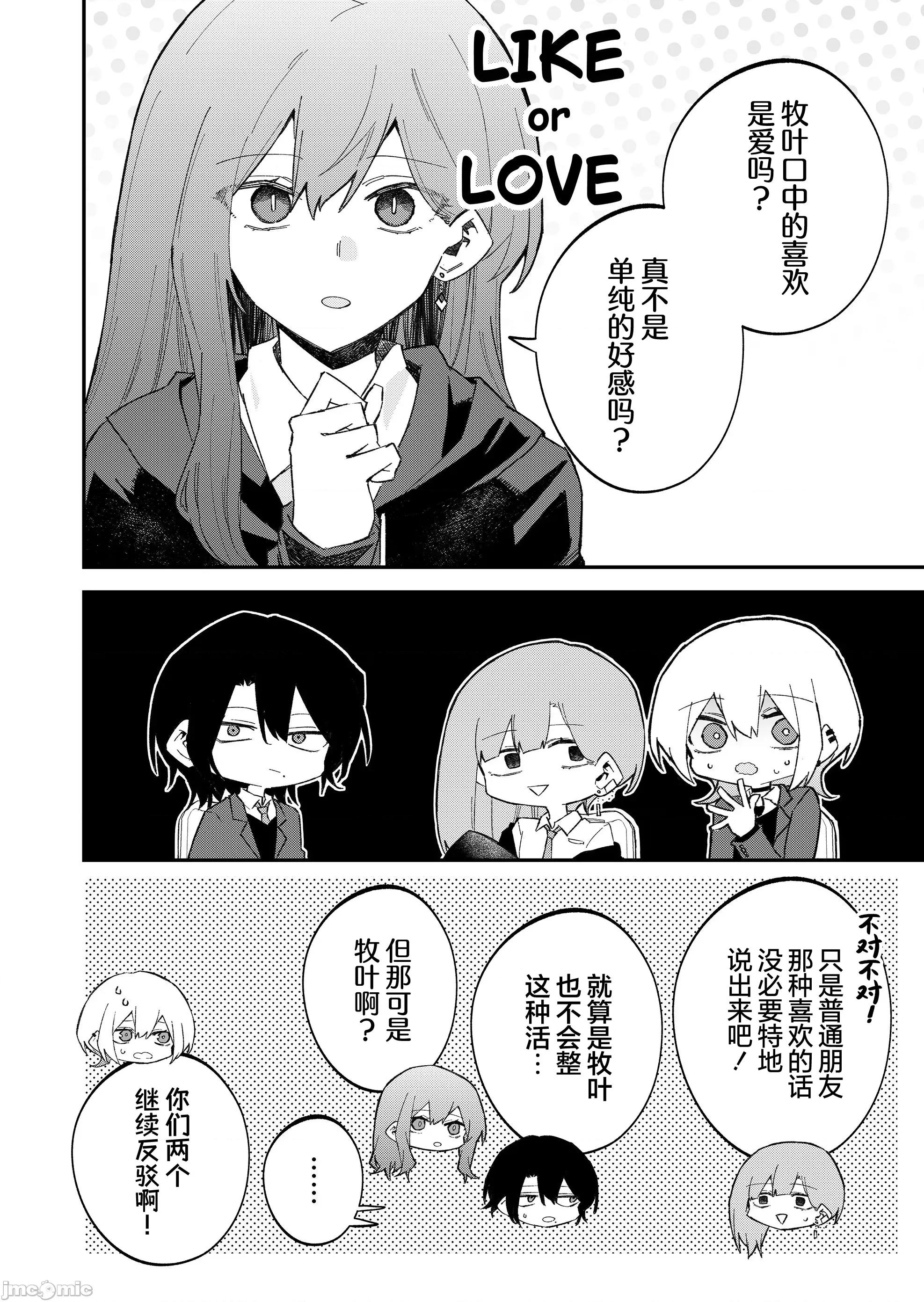 獨狼女孩的單相思 獨狼女孩的單相思 68 第10页