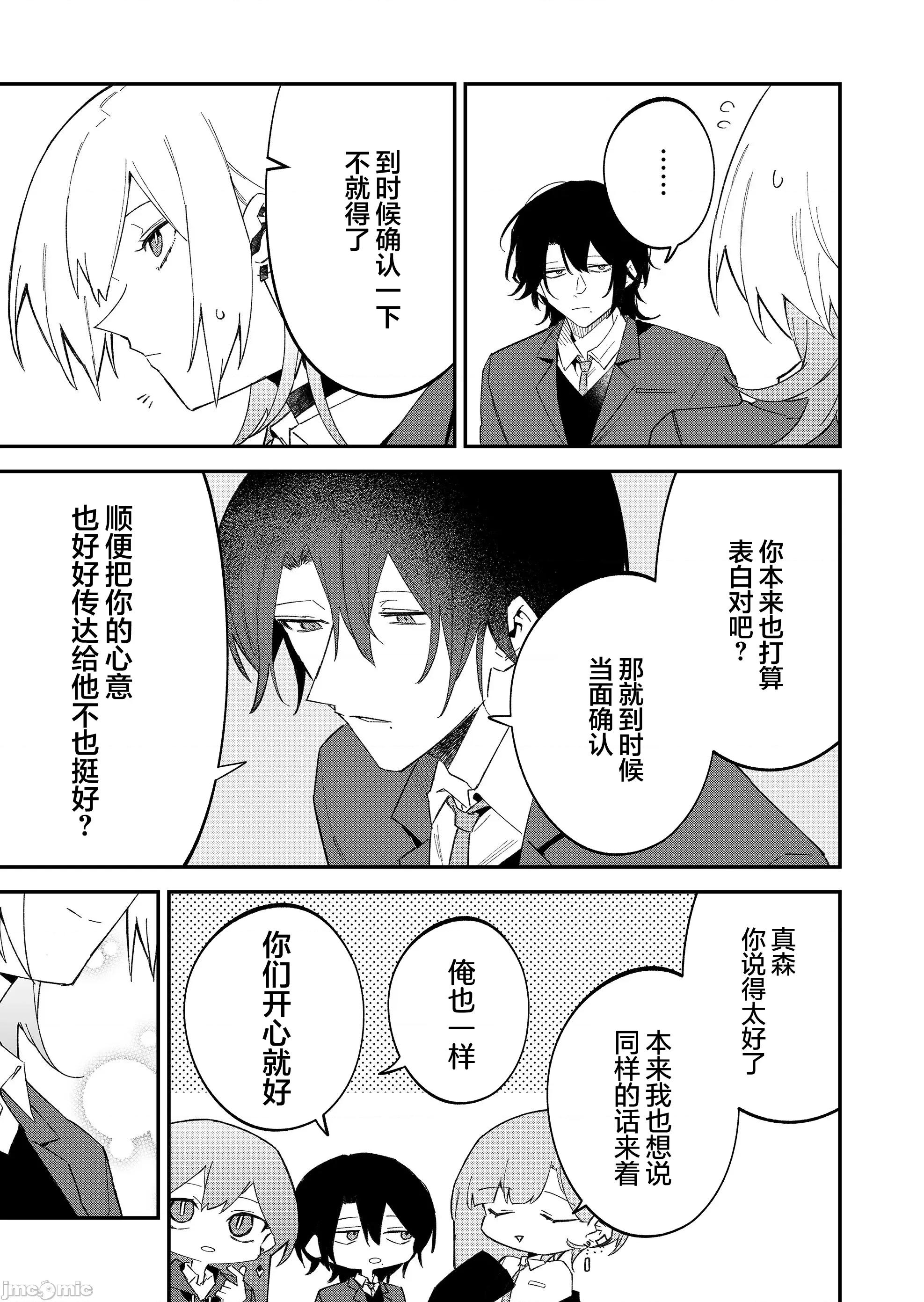 獨狼女孩的單相思 獨狼女孩的單相思 68 第11页