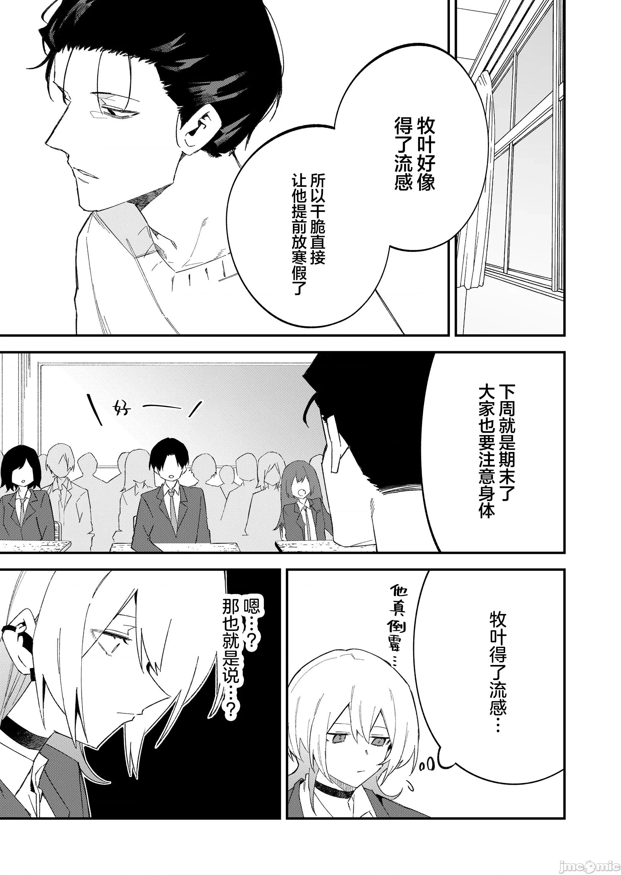 獨狼女孩的單相思 獨狼女孩的單相思 68 第13页