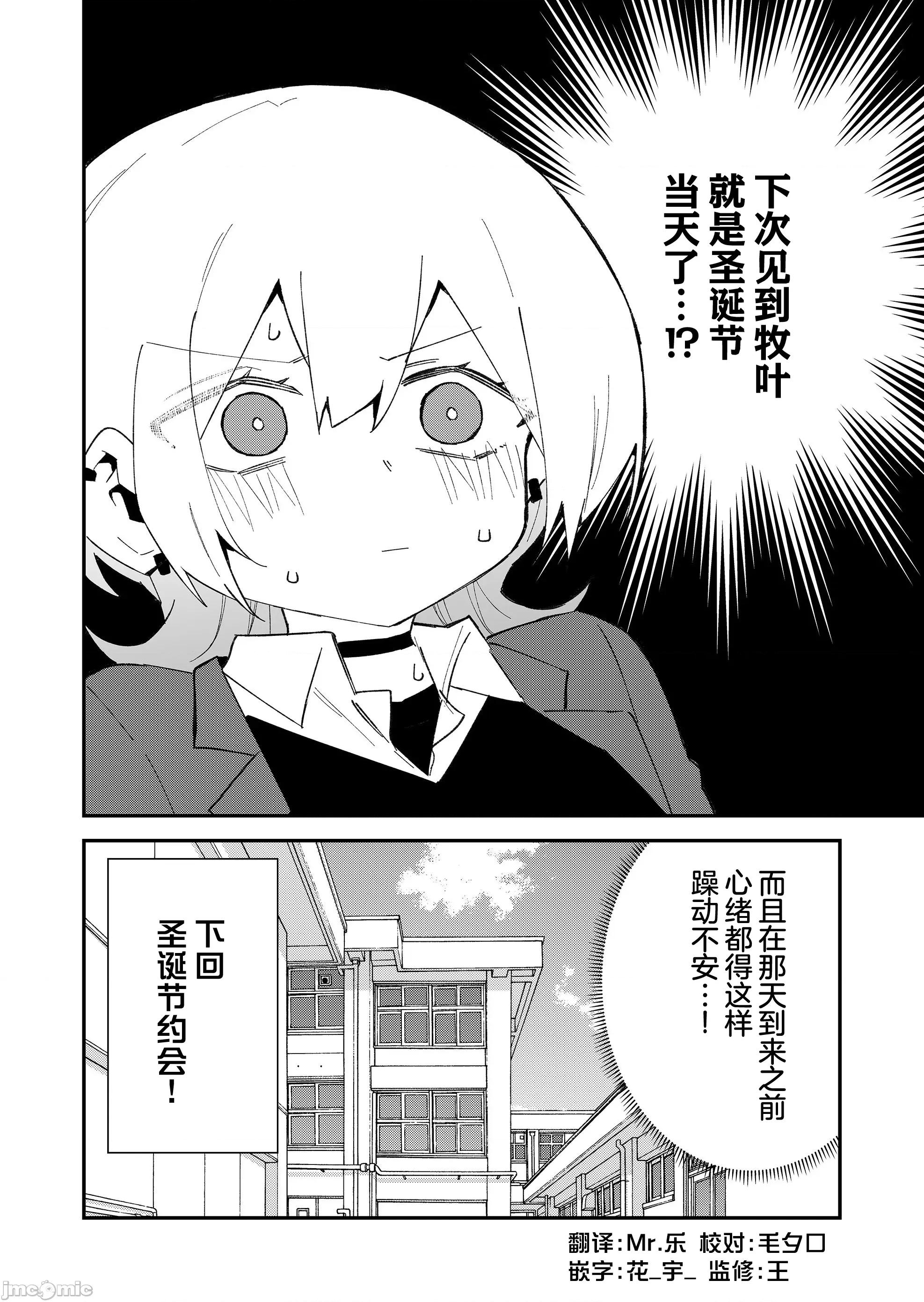 獨狼女孩的單相思 獨狼女孩的單相思 68 第14页