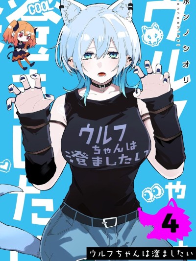 獨狼女孩的單相思