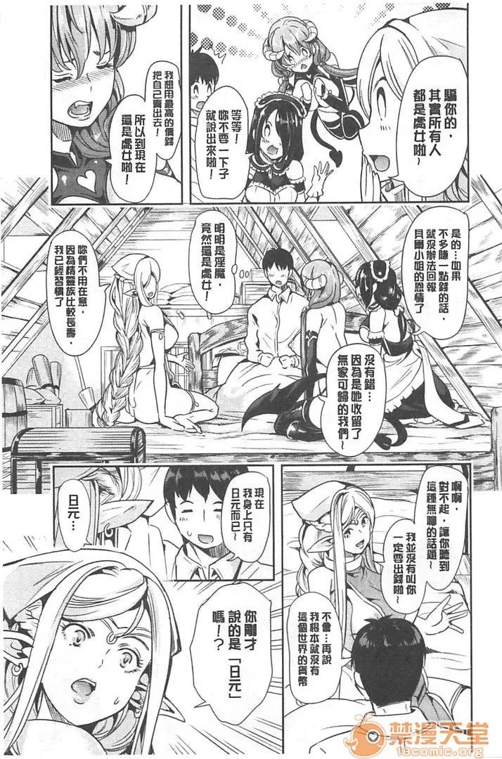 我的异世界后宫 [凤まひろ]我的异世界淫乱后宫 总集编1 僕の异世界ハーレム 总集编1 第10页
