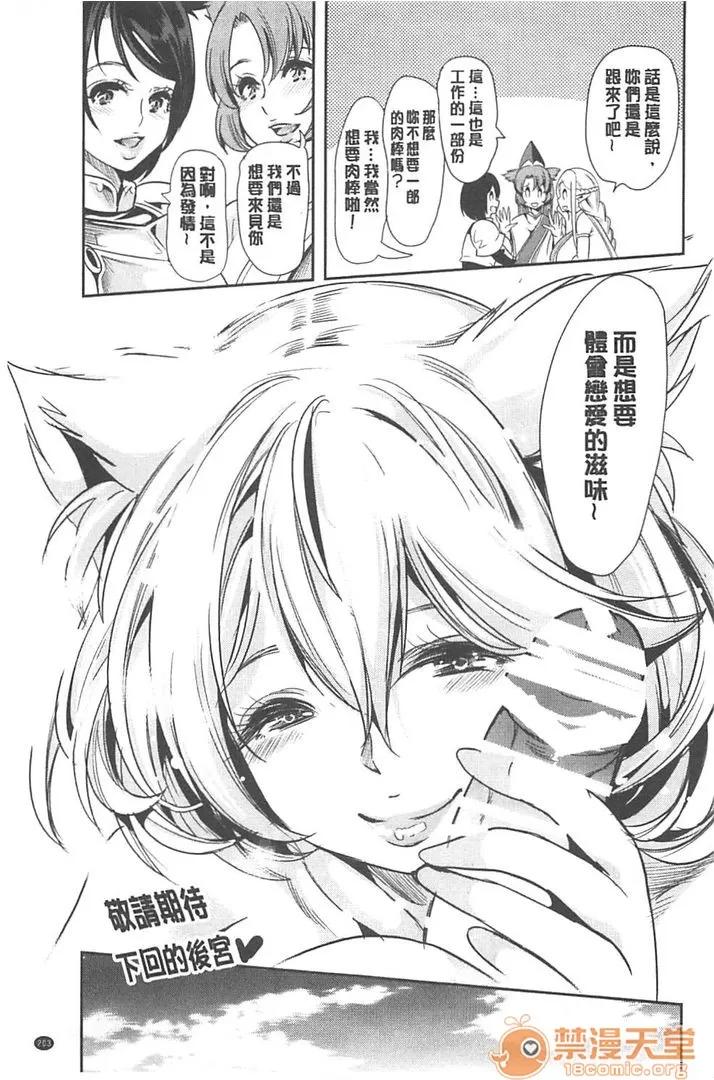 我的异世界后宫 [凤まひろ]我的异世界淫乱后宫 总集编1 僕の异世界ハーレム 总集编1 第200页