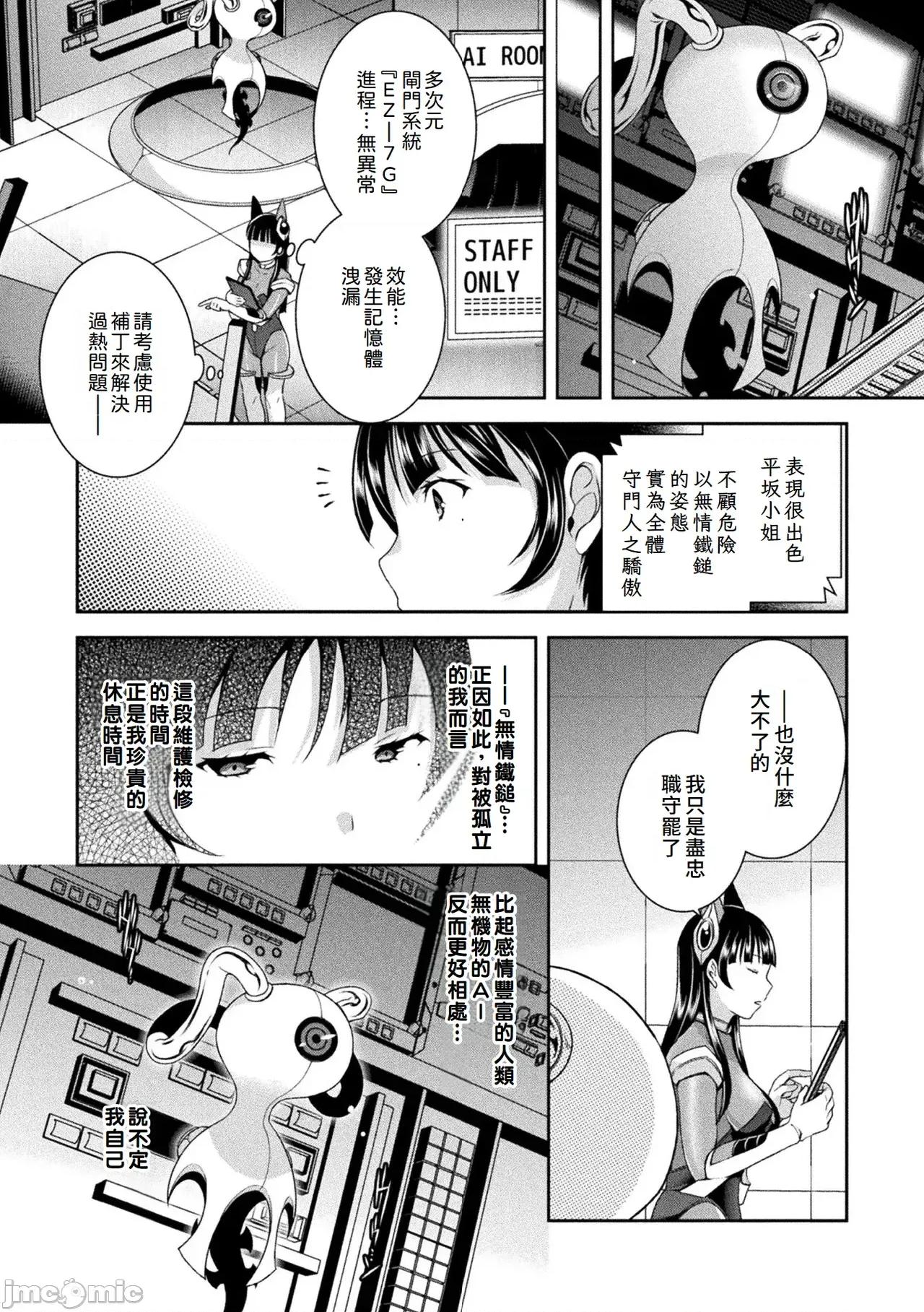 受胎へ至る机械姦试行の记录 [雏濑あや] 受胎へ至る机械姦试行の记录 [中国翻译][DL版] 第10页
