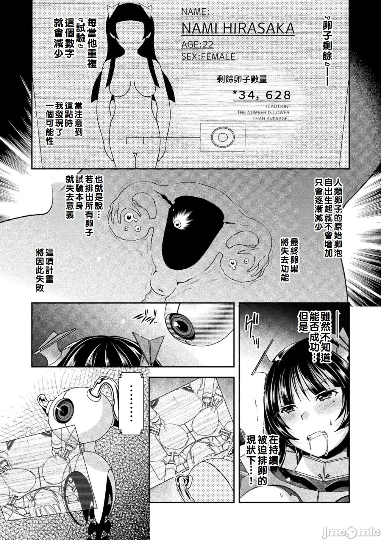 受胎へ至る机械姦试行の记录 [雏濑あや] 受胎へ至る机械姦试行の记录 [中国翻译][DL版] 第55页
