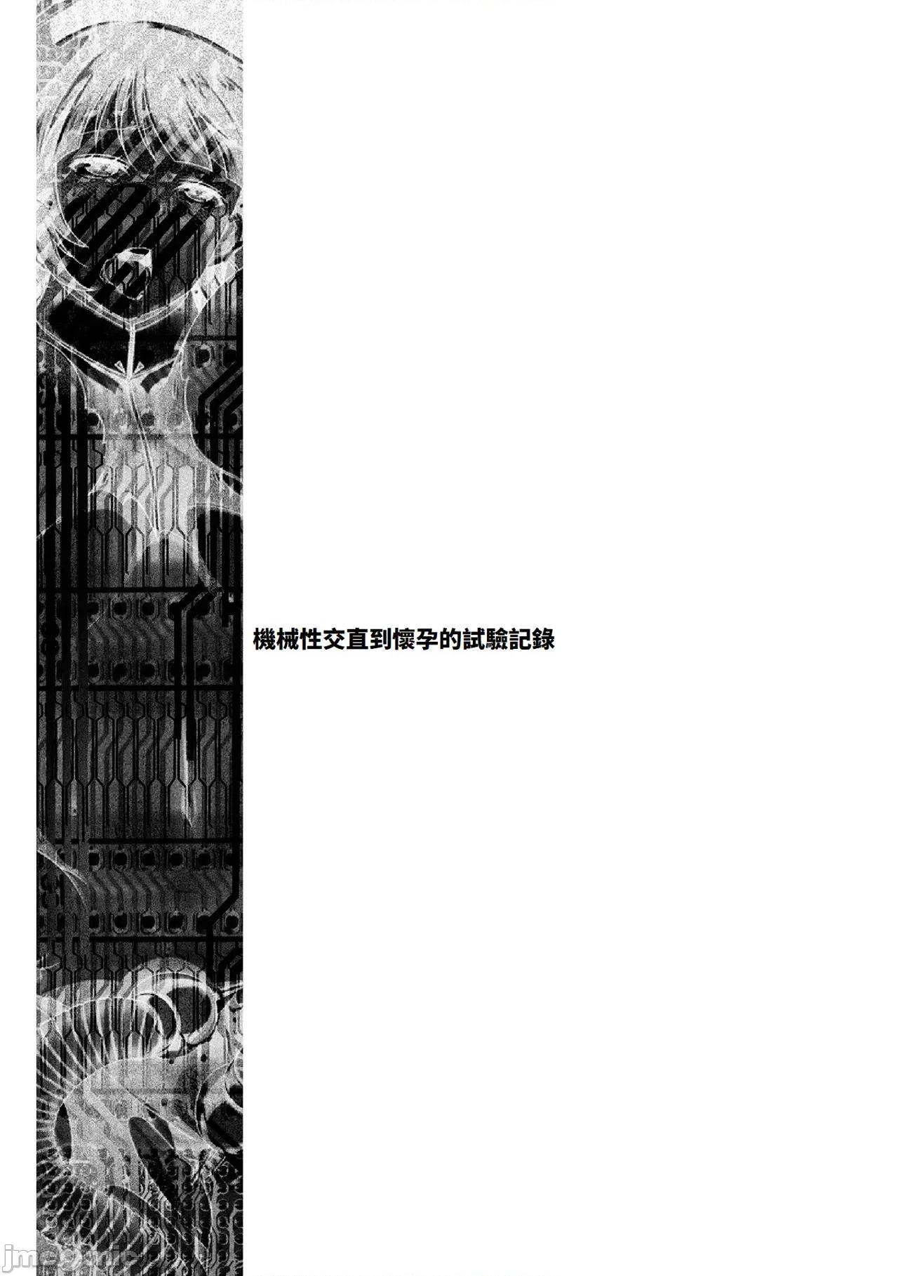 受胎へ至る机械姦试行の记录 [雏濑あや] 受胎へ至る机械姦试行の记录 [中国翻译][DL版] 第183页