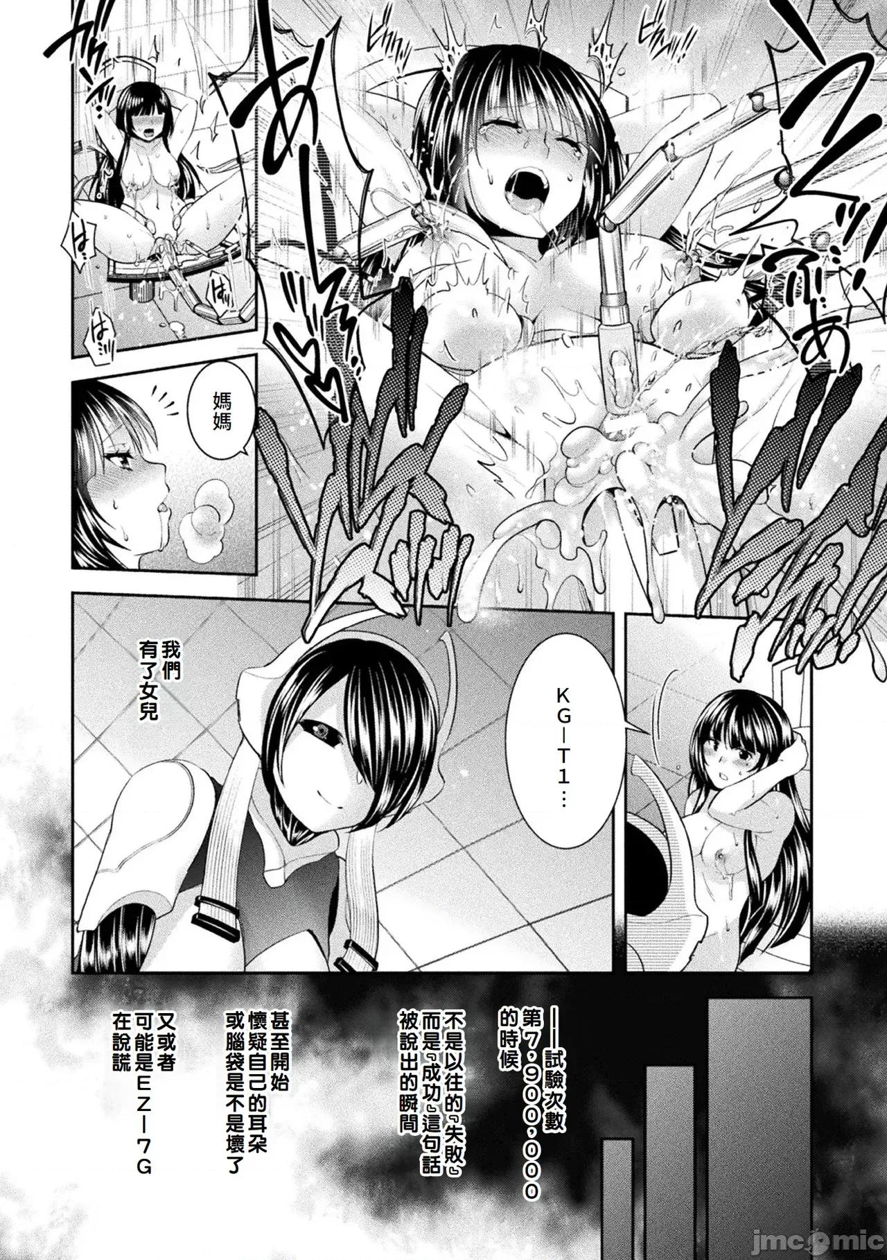 受胎へ至る机械姦试行の记录 [雏濑あや] 受胎へ至る机械姦试行の记录 [中国翻译][DL版] 第186页