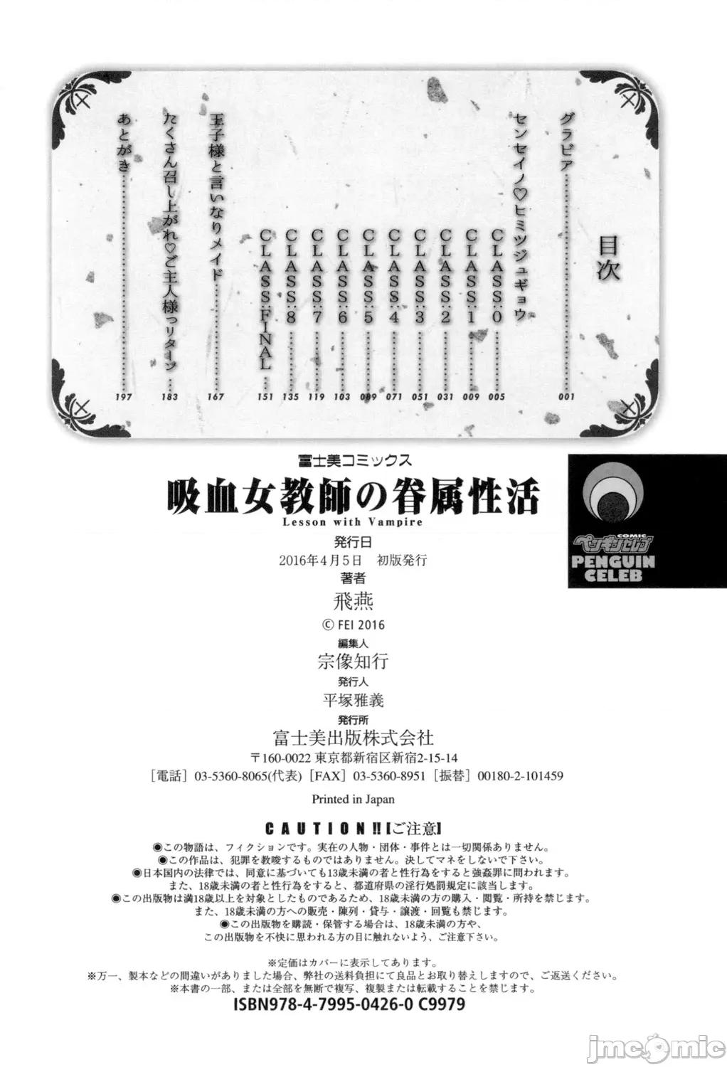 Lesson [飞燕] 吸血女教师の眷属性活 ～Lesson with Vampire～ [DL版] 第201页