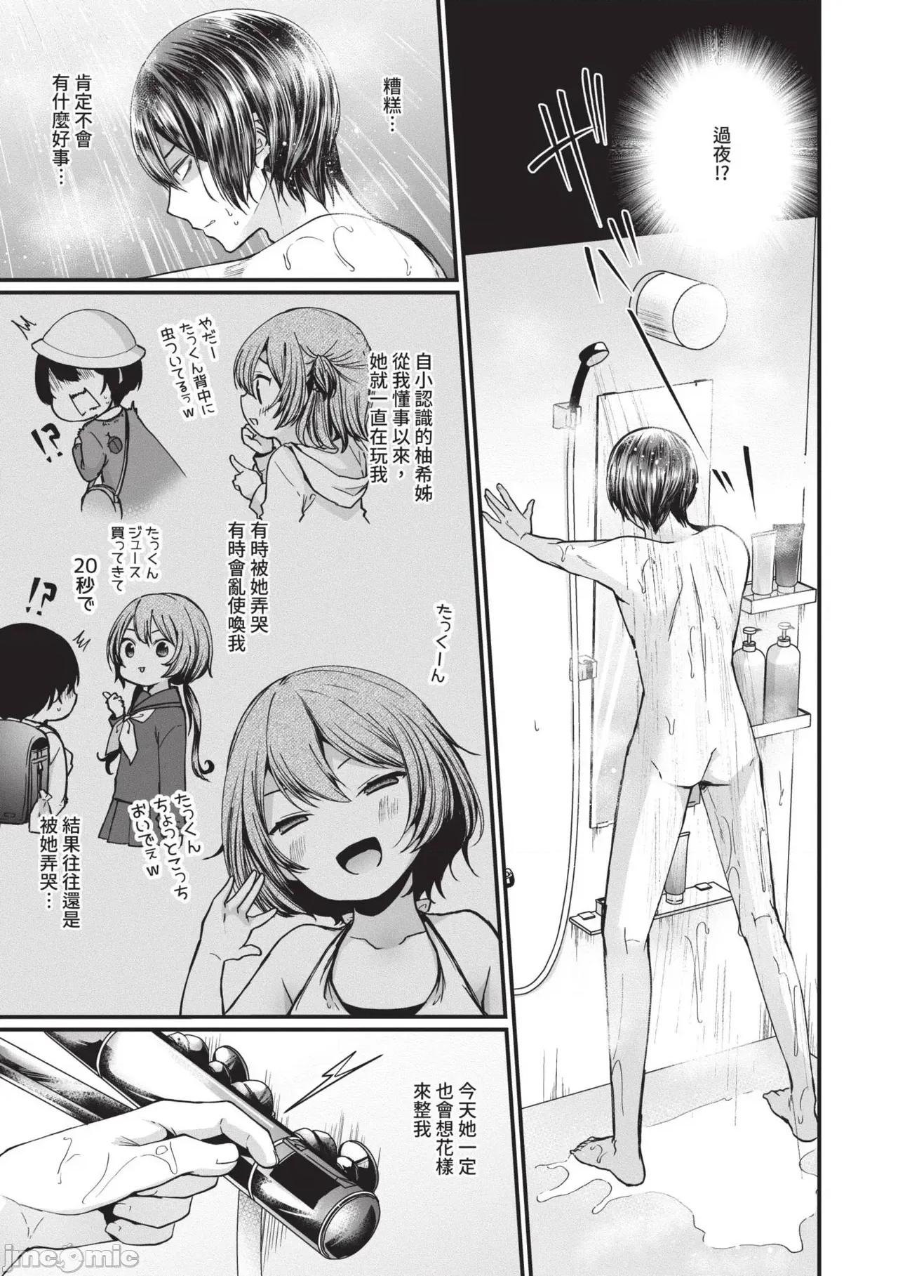 地下帐号美少女发情期 地下帐号美少女发情期[まれお] 里アカ乙女发情期 [中国翻译] [无修正] [DL版] 第84页