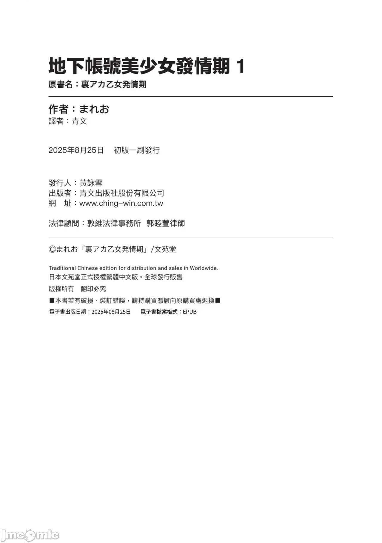 地下帐号美少女发情期 地下帐号美少女发情期[まれお] 里アカ乙女发情期 [中国翻译] [无修正] [DL版] 第197页