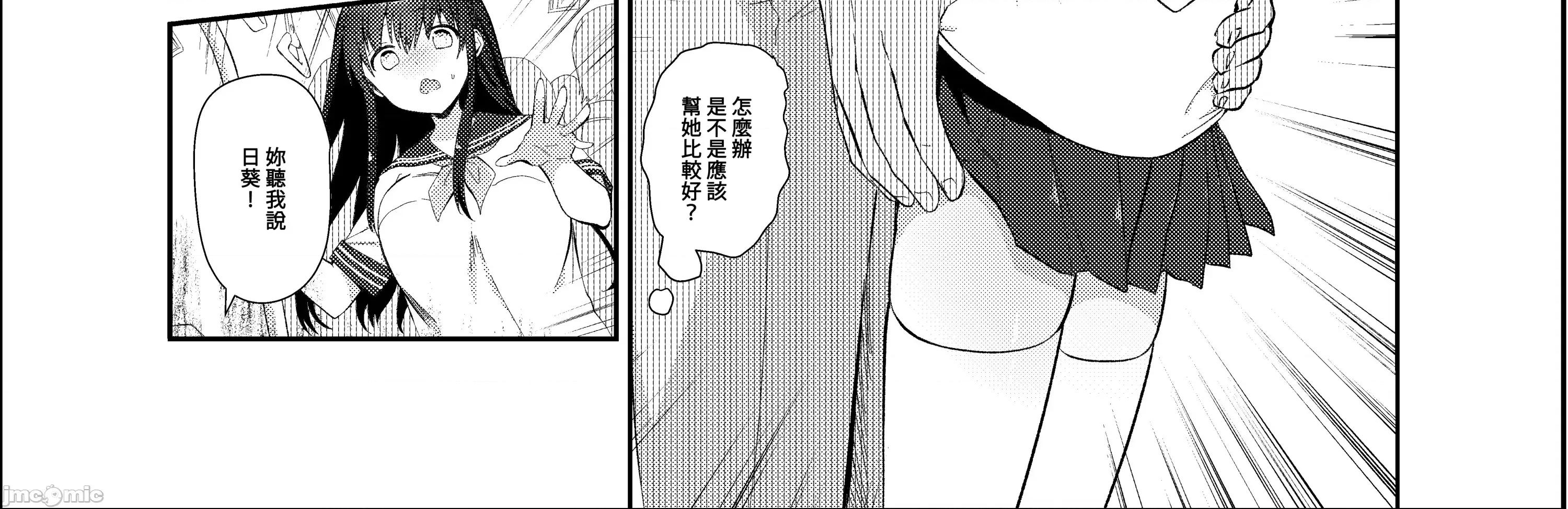 没有存在的无比美好的世界 [禁漫汉化组]没有痴汉存在的无比美好的世界/[INS-mode (天凪青磁)] 痴汉の存在しない素晴らしいセカイ 总集编 第20页