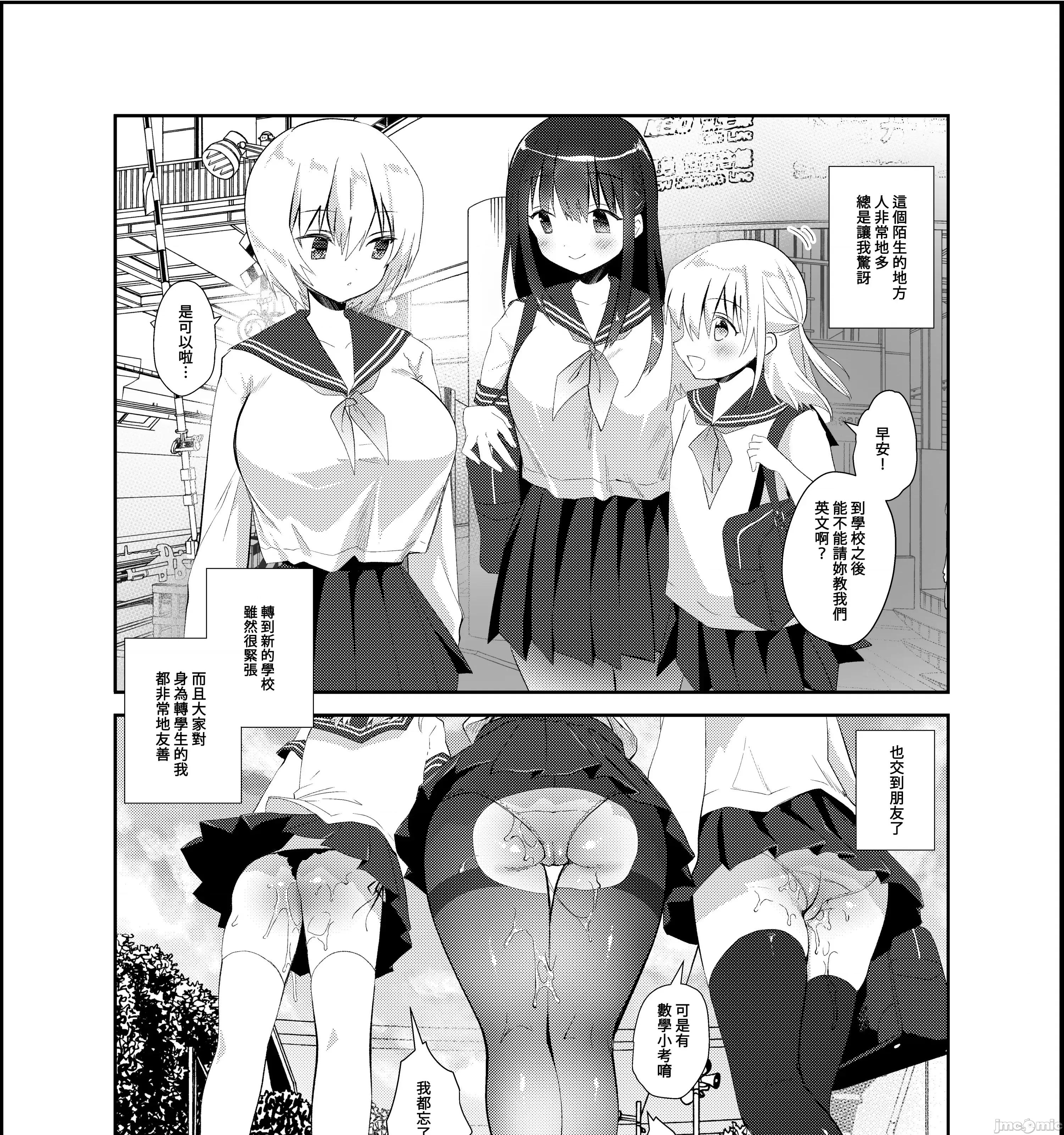 没有存在的无比美好的世界 [禁漫汉化组]没有痴汉存在的无比美好的世界/[INS-mode (天凪青磁)] 痴汉の存在しない素晴らしいセカイ 总集编 第61页