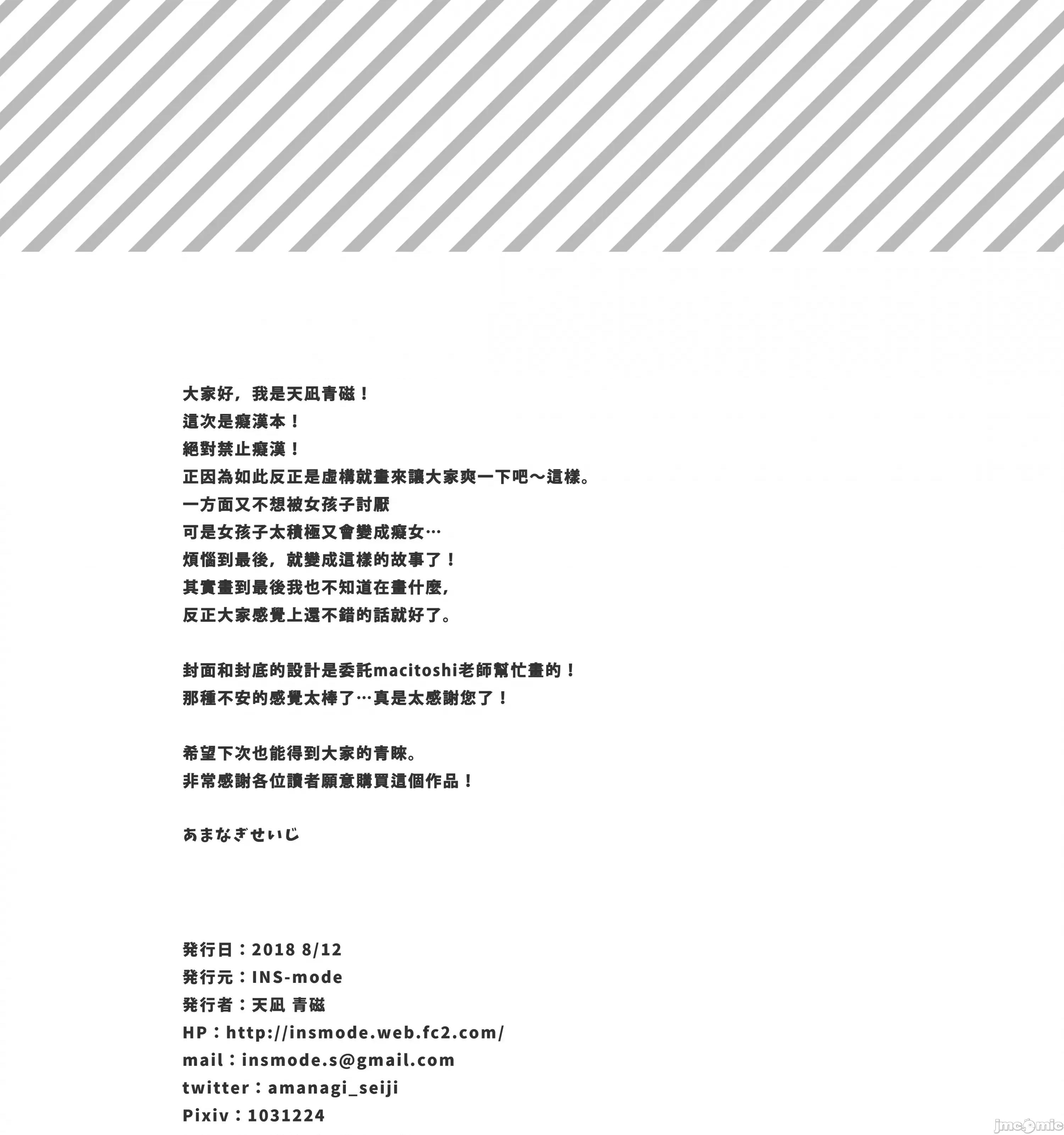 没有存在的无比美好的世界 [禁漫汉化组]没有痴汉存在的无比美好的世界/[INS-mode (天凪青磁)] 痴汉の存在しない素晴らしいセカイ 总集编 第63页