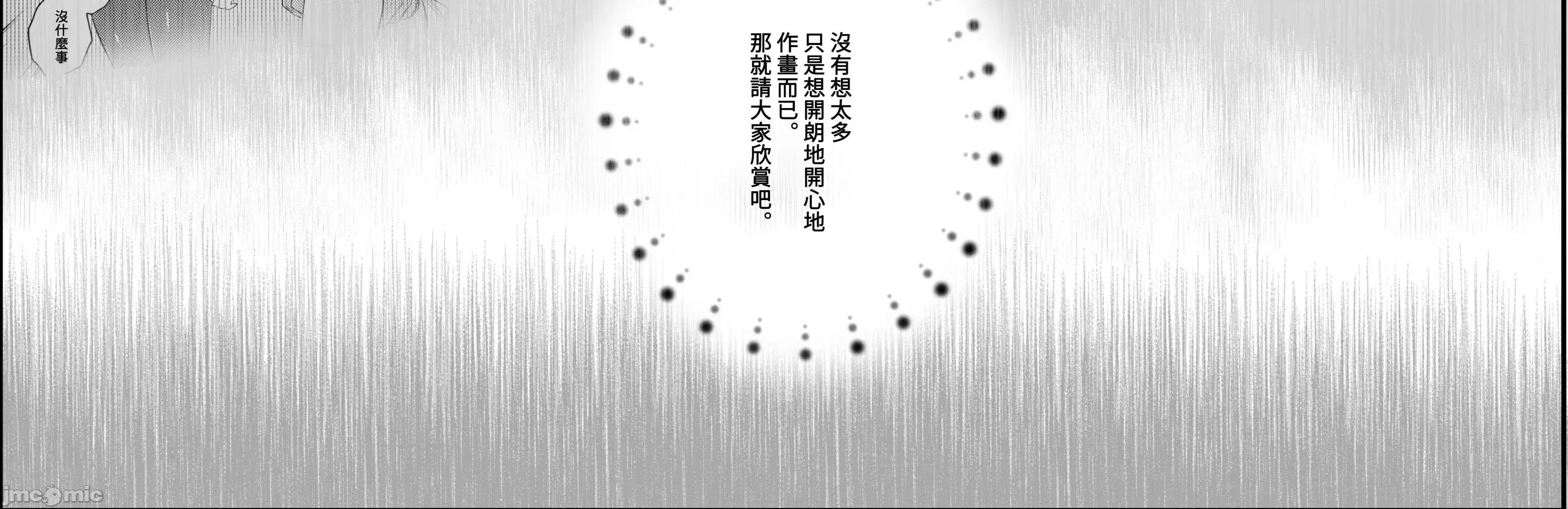 没有存在的无比美好的世界 [禁漫汉化组]没有痴汉存在的无比美好的世界/[INS-mode (天凪青磁)] 痴汉の存在しない素晴らしいセカイ 总集编 第72页