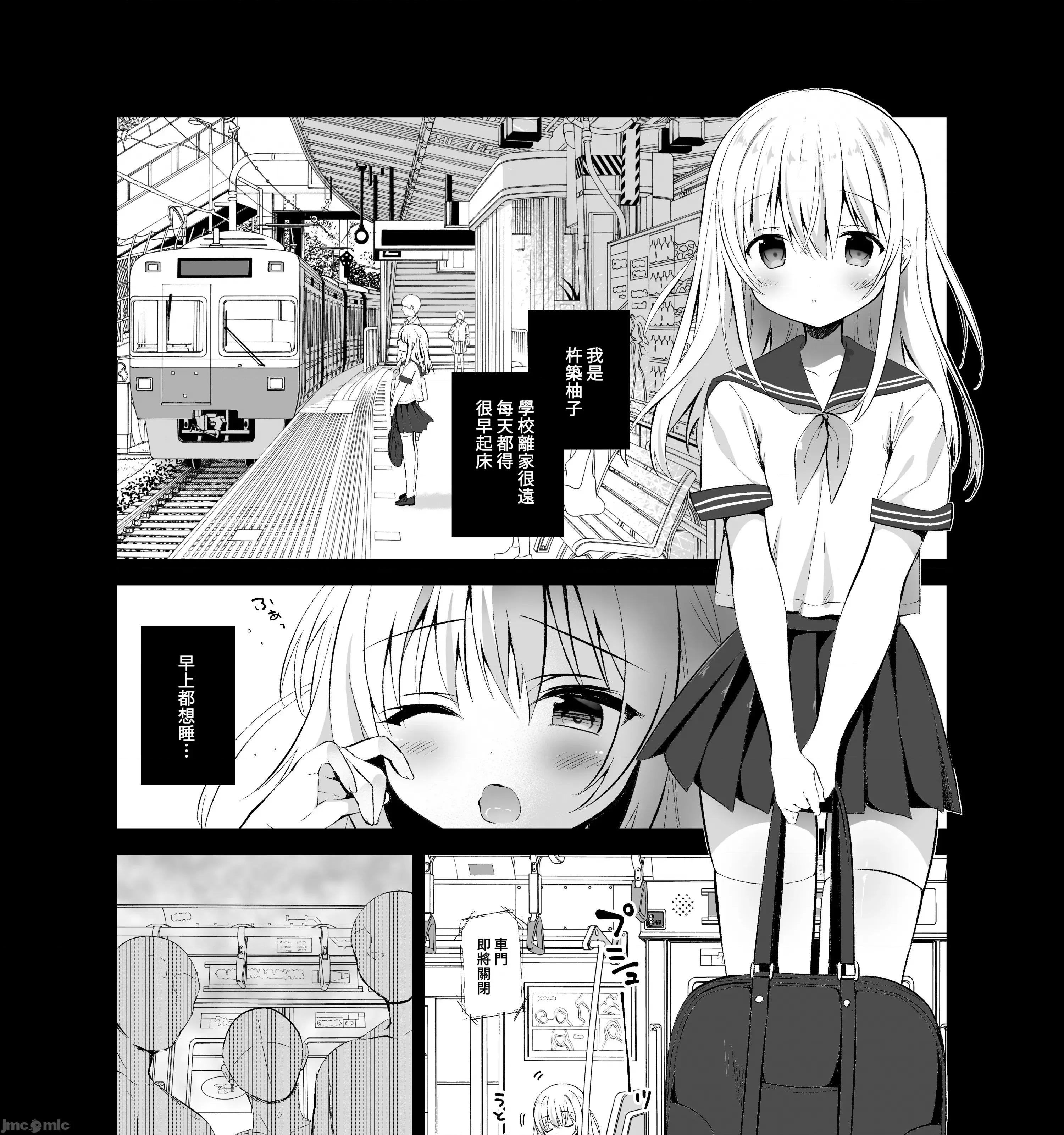 没有存在的无比美好的世界 [禁漫汉化组]没有痴汉存在的无比美好的世界/[INS-mode (天凪青磁)] 痴汉の存在しない素晴らしいセカイ 总集编 第73页