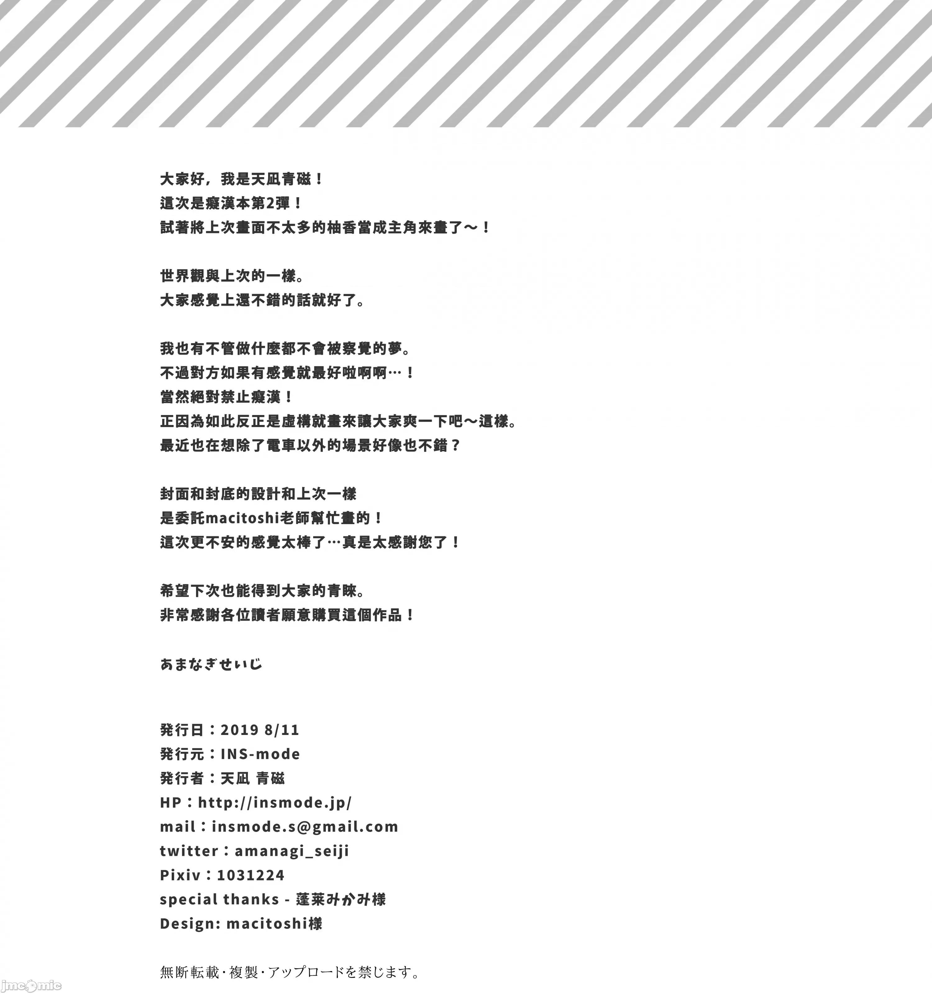 没有存在的无比美好的世界 [禁漫汉化组]没有痴汉存在的无比美好的世界/[INS-mode (天凪青磁)] 痴汉の存在しない素晴らしいセカイ 总集编 第99页