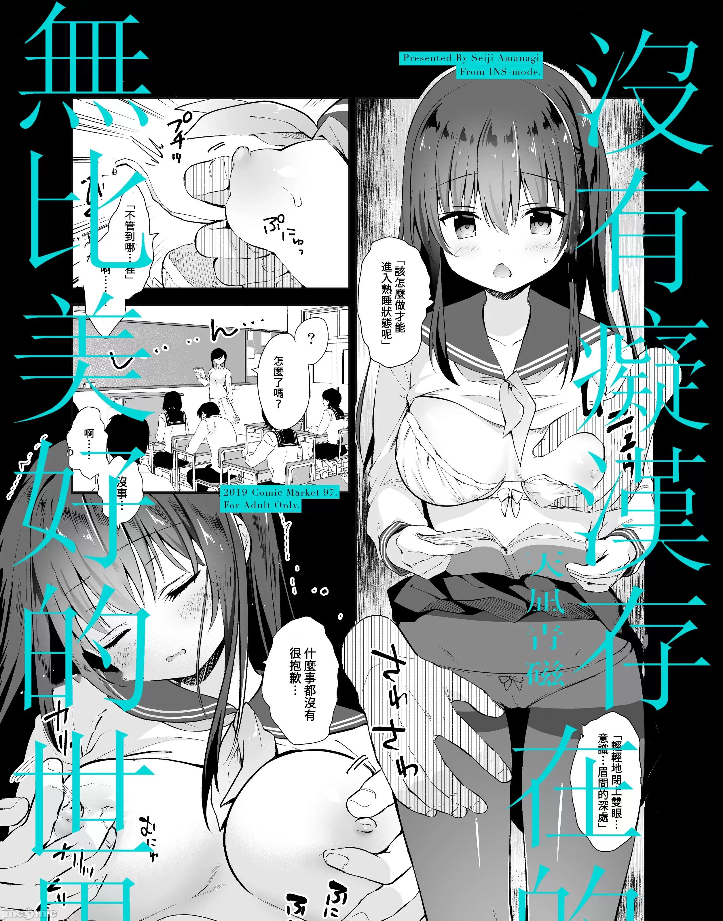没有存在的无比美好的世界 [禁漫汉化组]没有痴汉存在的无比美好的世界/[INS-mode (天凪青磁)] 痴汉の存在しない素晴らしいセカイ 总集编 第105页