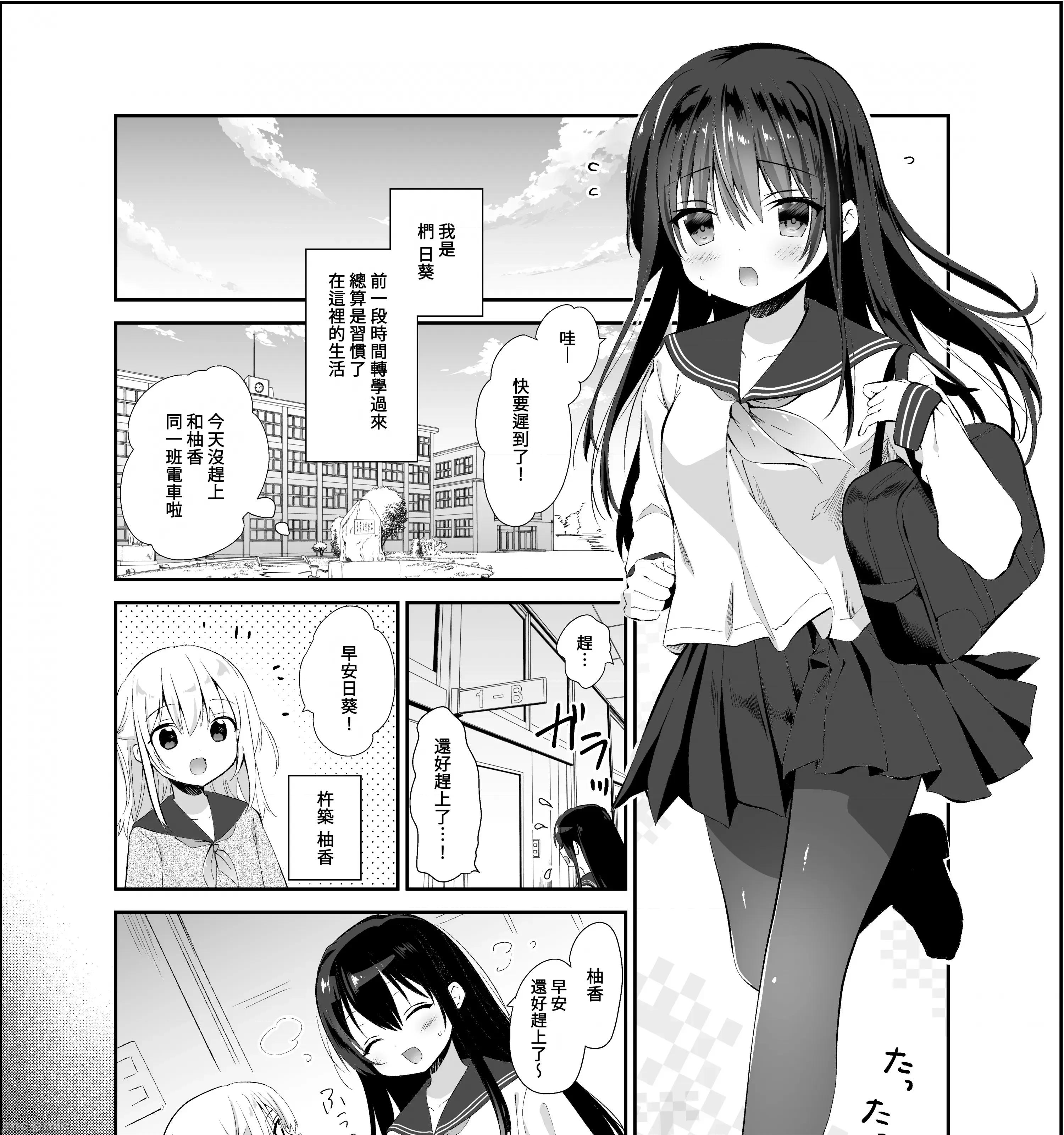 没有存在的无比美好的世界 [禁漫汉化组]没有痴汉存在的无比美好的世界/[INS-mode (天凪青磁)] 痴汉の存在しない素晴らしいセカイ 总集编 第107页