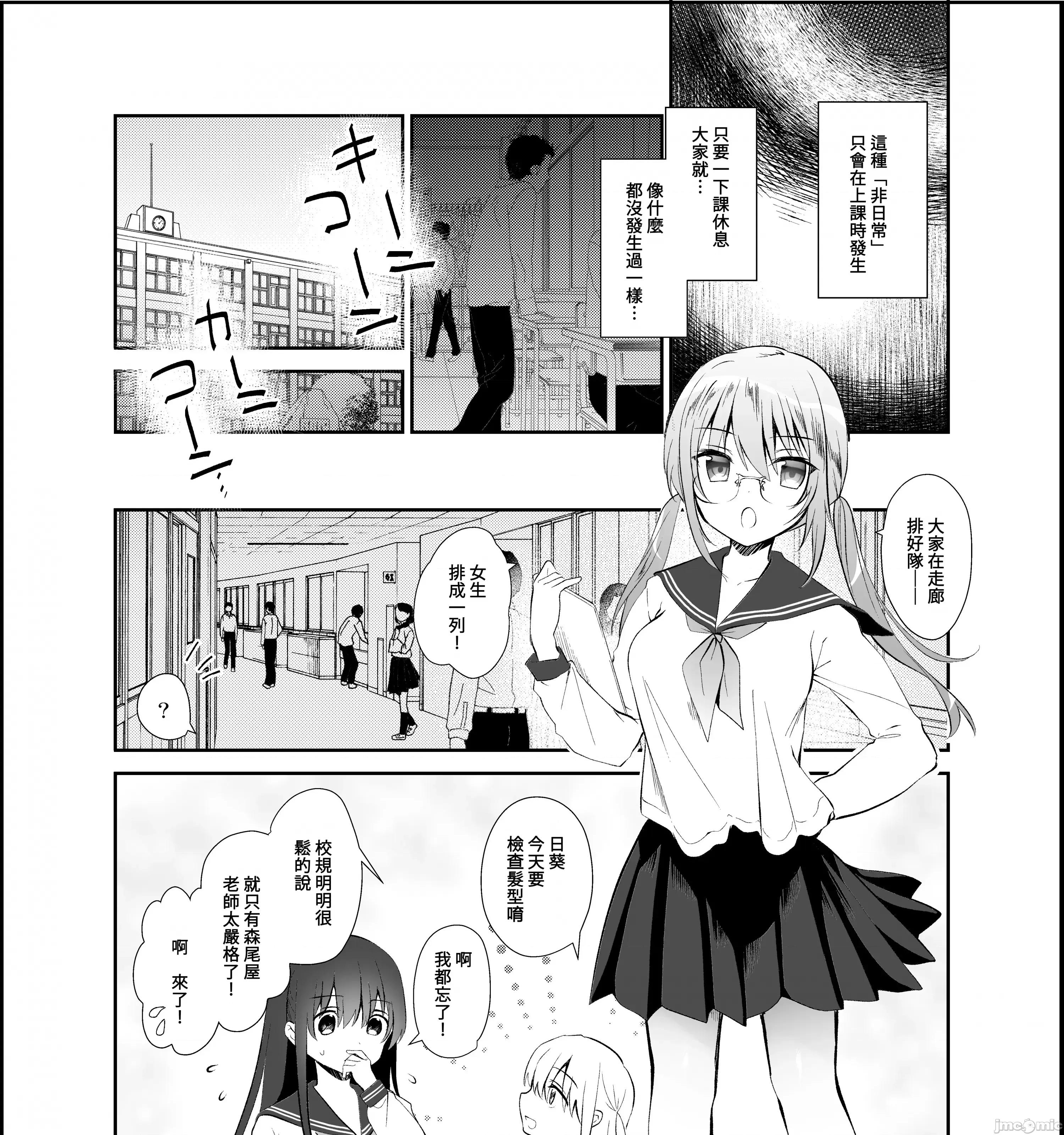 没有存在的无比美好的世界 [禁漫汉化组]没有痴汉存在的无比美好的世界/[INS-mode (天凪青磁)] 痴汉の存在しない素晴らしいセカイ 总集编 第129页