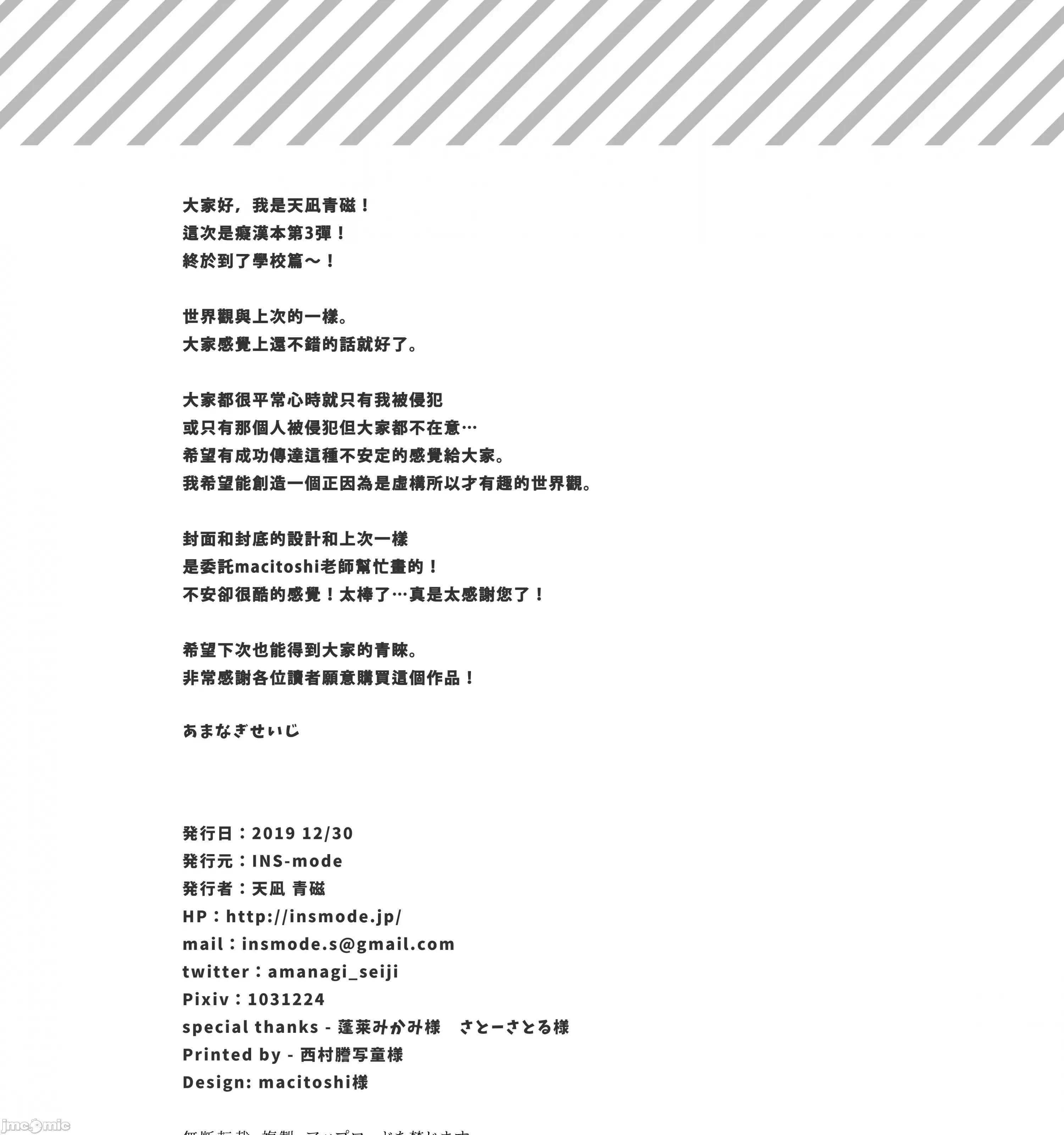 没有存在的无比美好的世界 [禁漫汉化组]没有痴汉存在的无比美好的世界/[INS-mode (天凪青磁)] 痴汉の存在しない素晴らしいセカイ 总集编 第139页