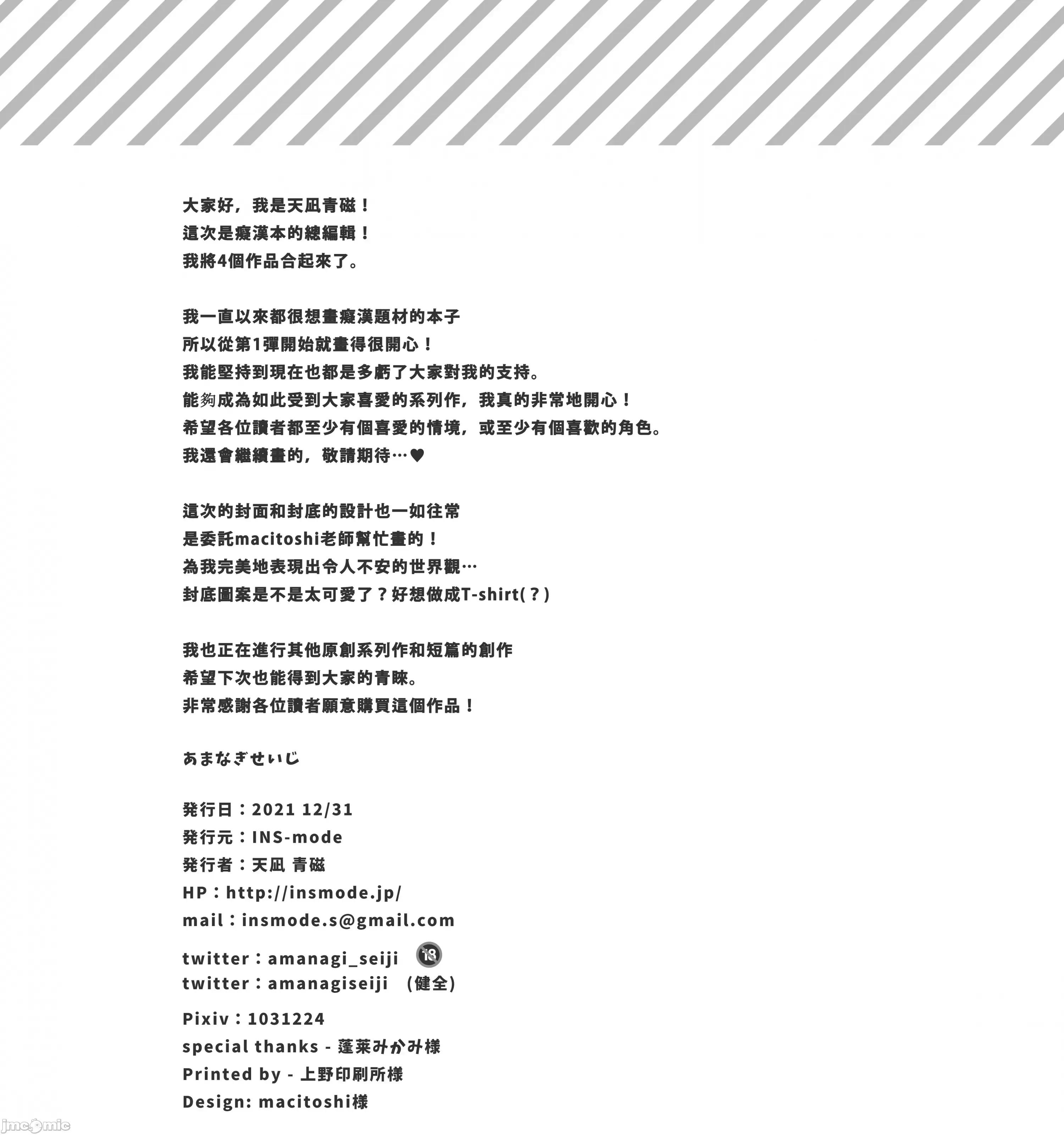 没有存在的无比美好的世界 [禁漫汉化组]没有痴汉存在的无比美好的世界/[INS-mode (天凪青磁)] 痴汉の存在しない素晴らしいセカイ 总集编 第211页