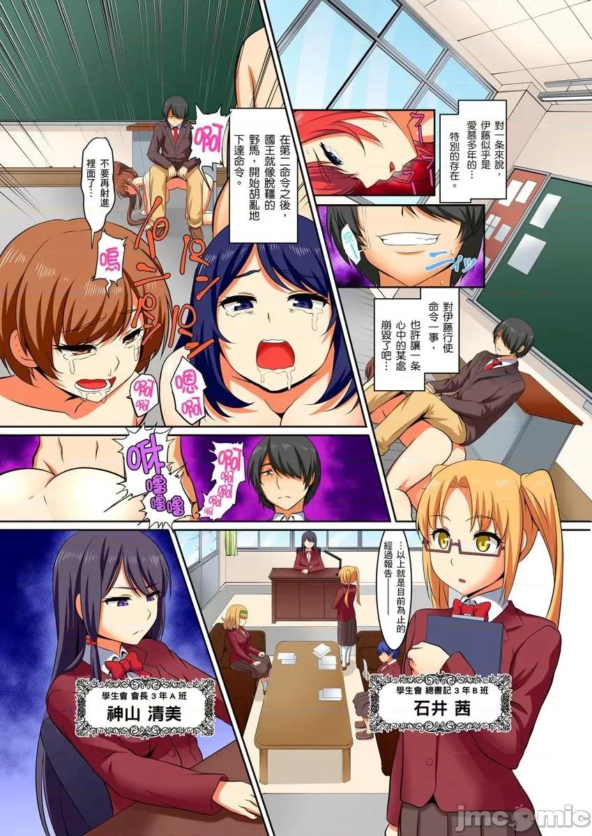 屈辱服从学园～国王的命令是？绝…对…的… 屈辱服从学园性活 3 第4页