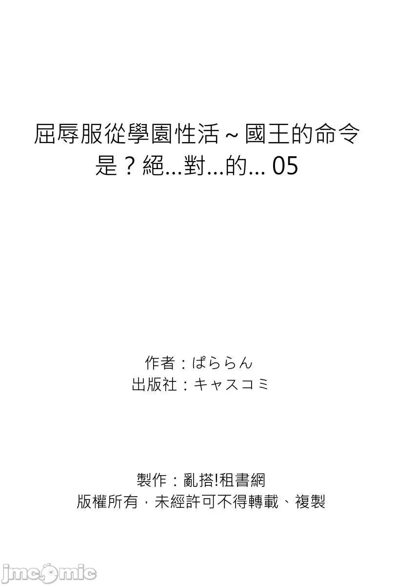 屈辱服从学园～国王的命令是？绝…对…的… 屈辱服从学园性活～国王的命令是？绝…对…的… 05.zip 第31页