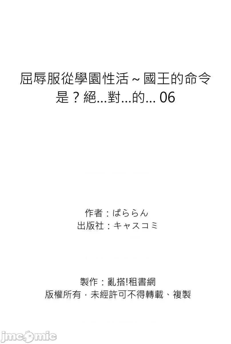 屈辱服从学园～国王的命令是？绝…对…的… 屈辱服从学园性活～国王的命令是？绝…对…的… 06 第27页
