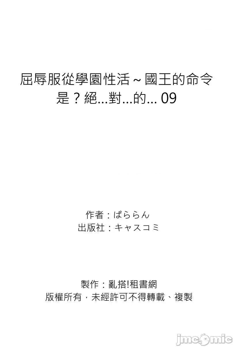 屈辱服从学园～国王的命令是？绝…对…的… [236452]屈辱服从学园性活～国王的命令是？绝…对…的… 09.zip 第27页