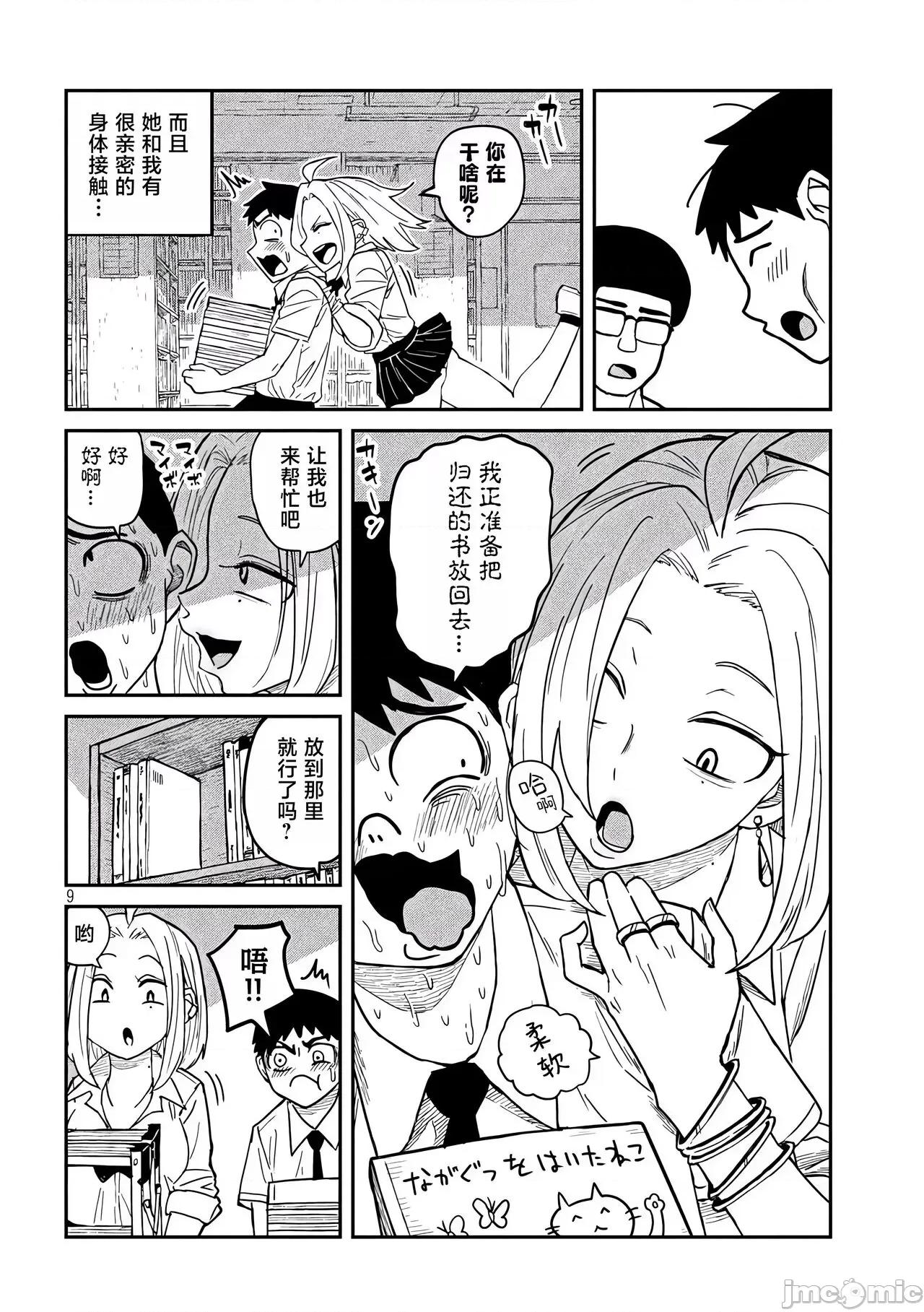 喜欢来者不拒的你 喜欢来者不拒的你[TK个人机翻汉化][武田スーパー] だれでも抱けるキミが好き[中国翻译][连载中] 第9页