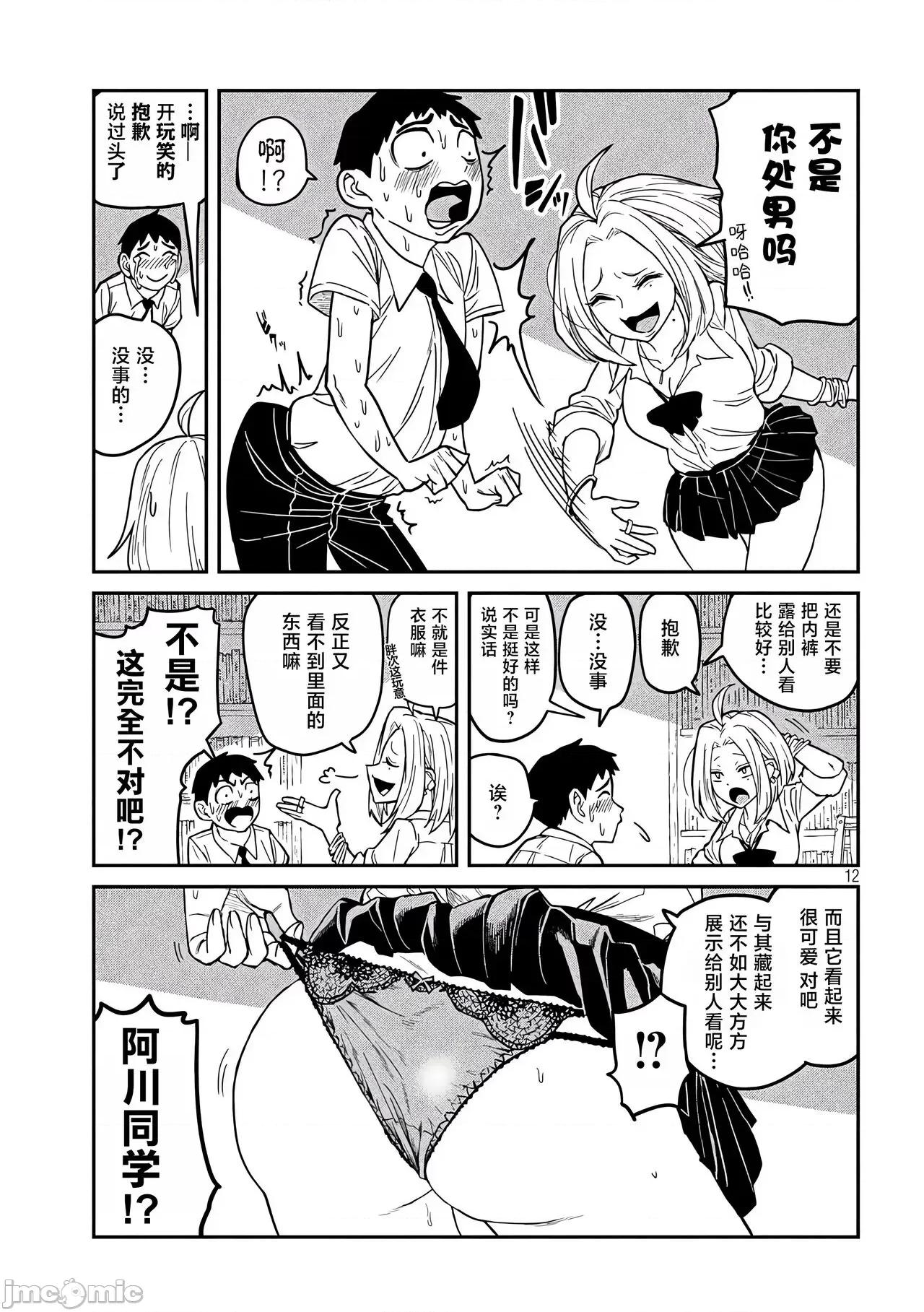 喜欢来者不拒的你 喜欢来者不拒的你[TK个人机翻汉化][武田スーパー] だれでも抱けるキミが好き[中国翻译][连载中] 第12页