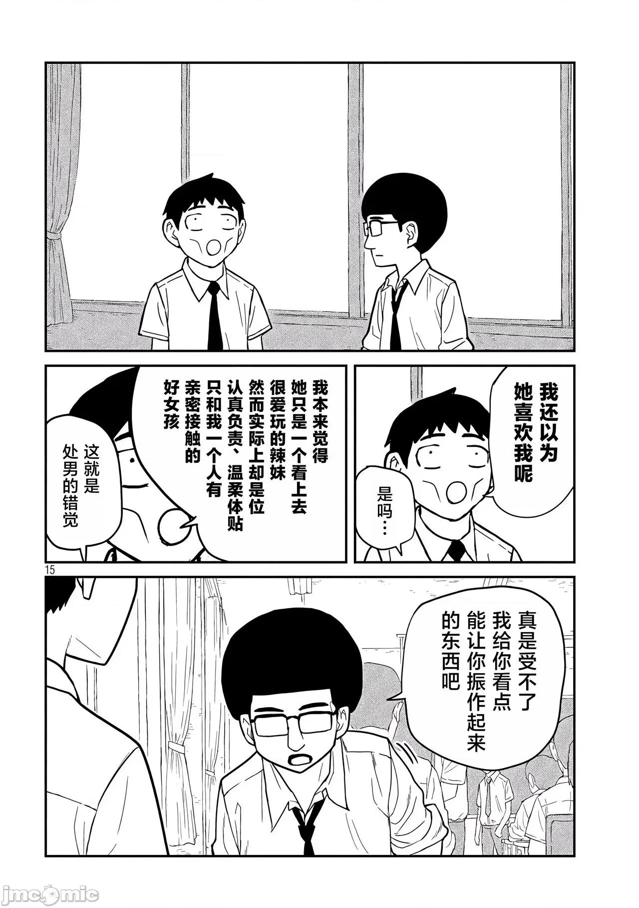 喜欢来者不拒的你 喜欢来者不拒的你[TK个人机翻汉化][武田スーパー] だれでも抱けるキミが好き[中国翻译][连载中] 第15页