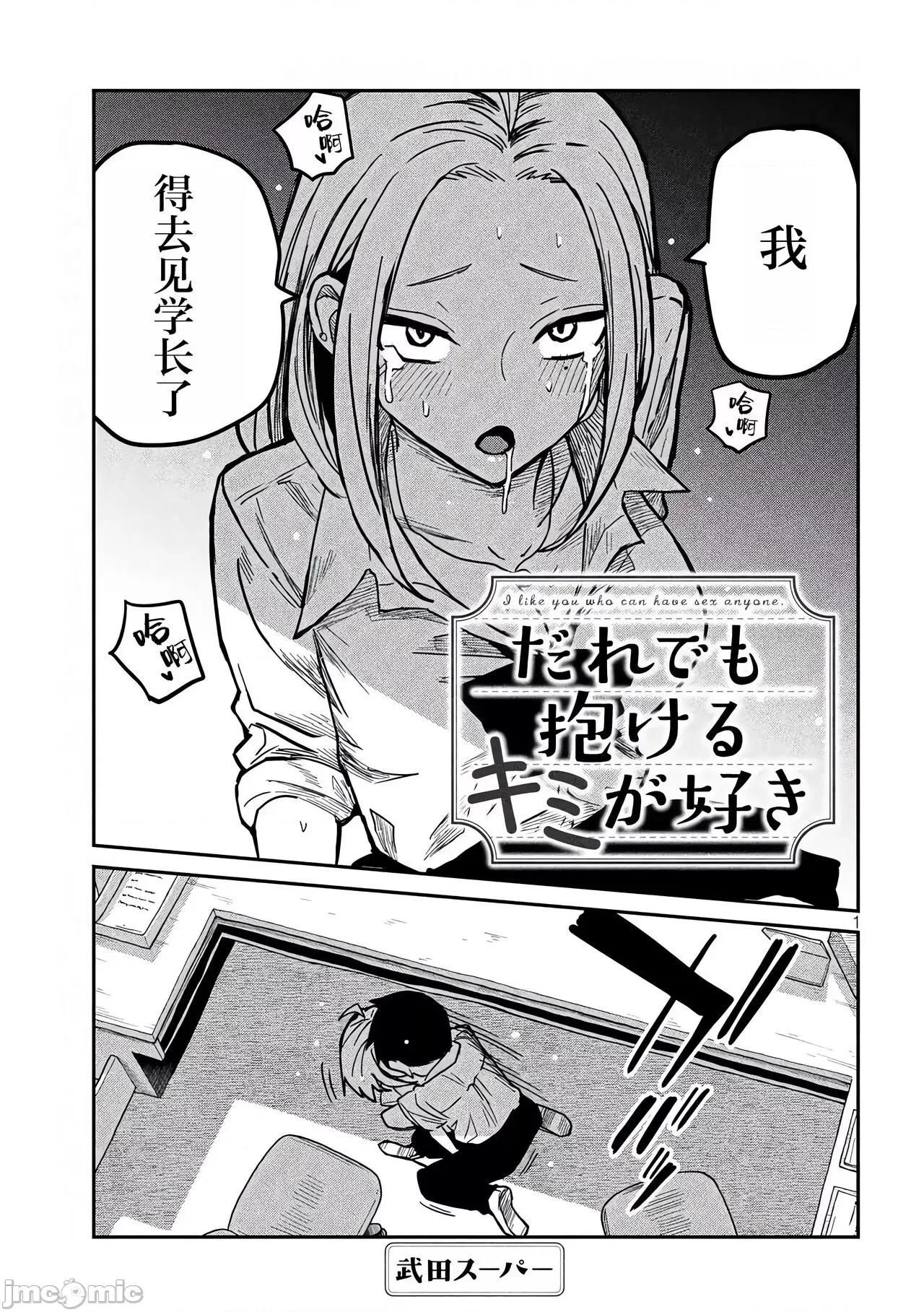 喜欢来者不拒的你 喜欢来者不拒的你[TK个人机翻汉化][武田スーパー] だれでも抱けるキミが好き[中国翻译][连载中] 第18页
