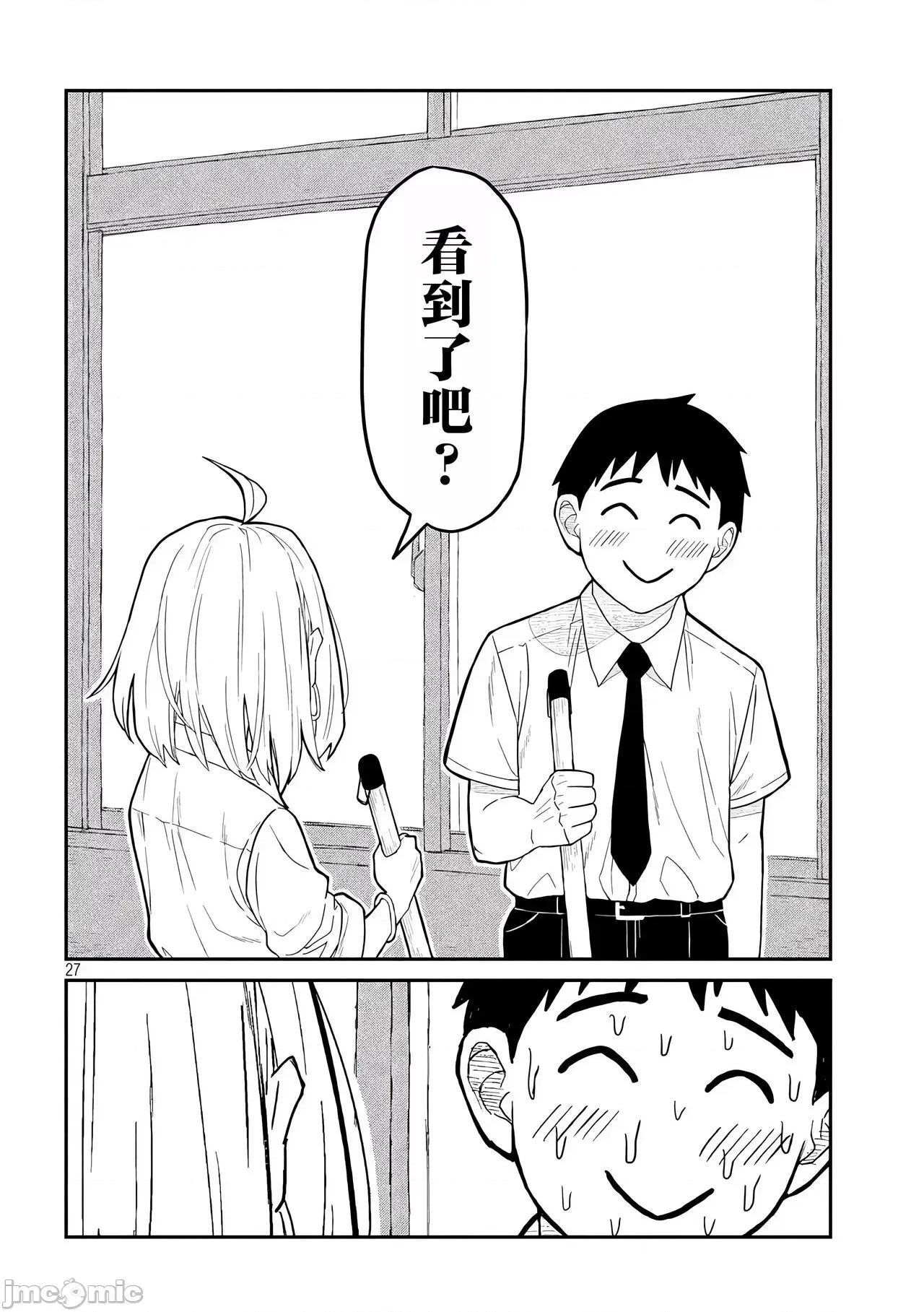喜欢来者不拒的你 喜欢来者不拒的你[TK个人机翻汉化][武田スーパー] だれでも抱けるキミが好き[中国翻译][连载中] 第27页