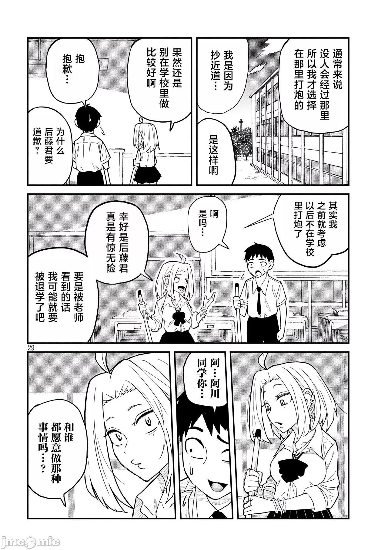 喜欢来者不拒的你 喜欢来者不拒的你[TK个人机翻汉化][武田スーパー] だれでも抱けるキミが好き[中国翻译][连载中] 第29页