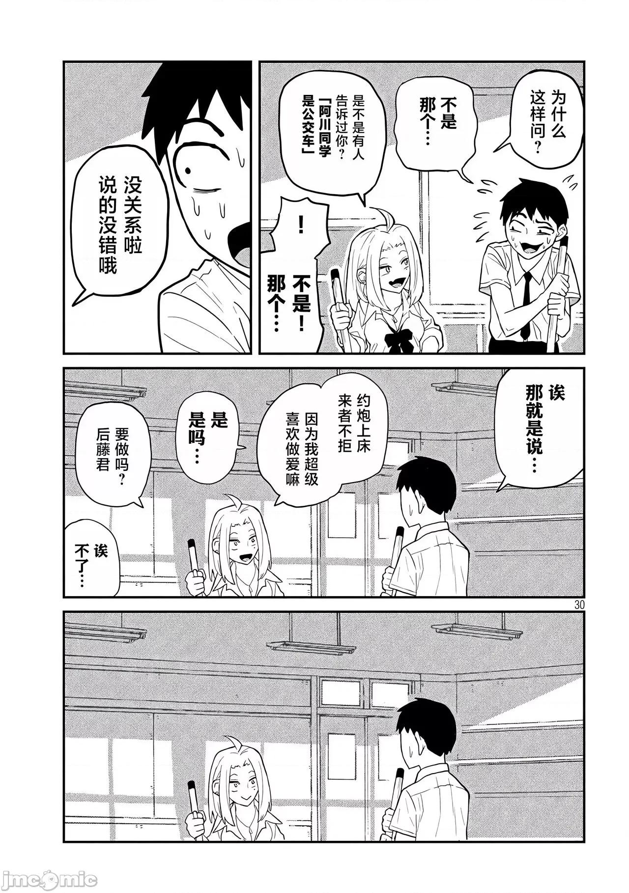 喜欢来者不拒的你 喜欢来者不拒的你[TK个人机翻汉化][武田スーパー] だれでも抱けるキミが好き[中国翻译][连载中] 第30页