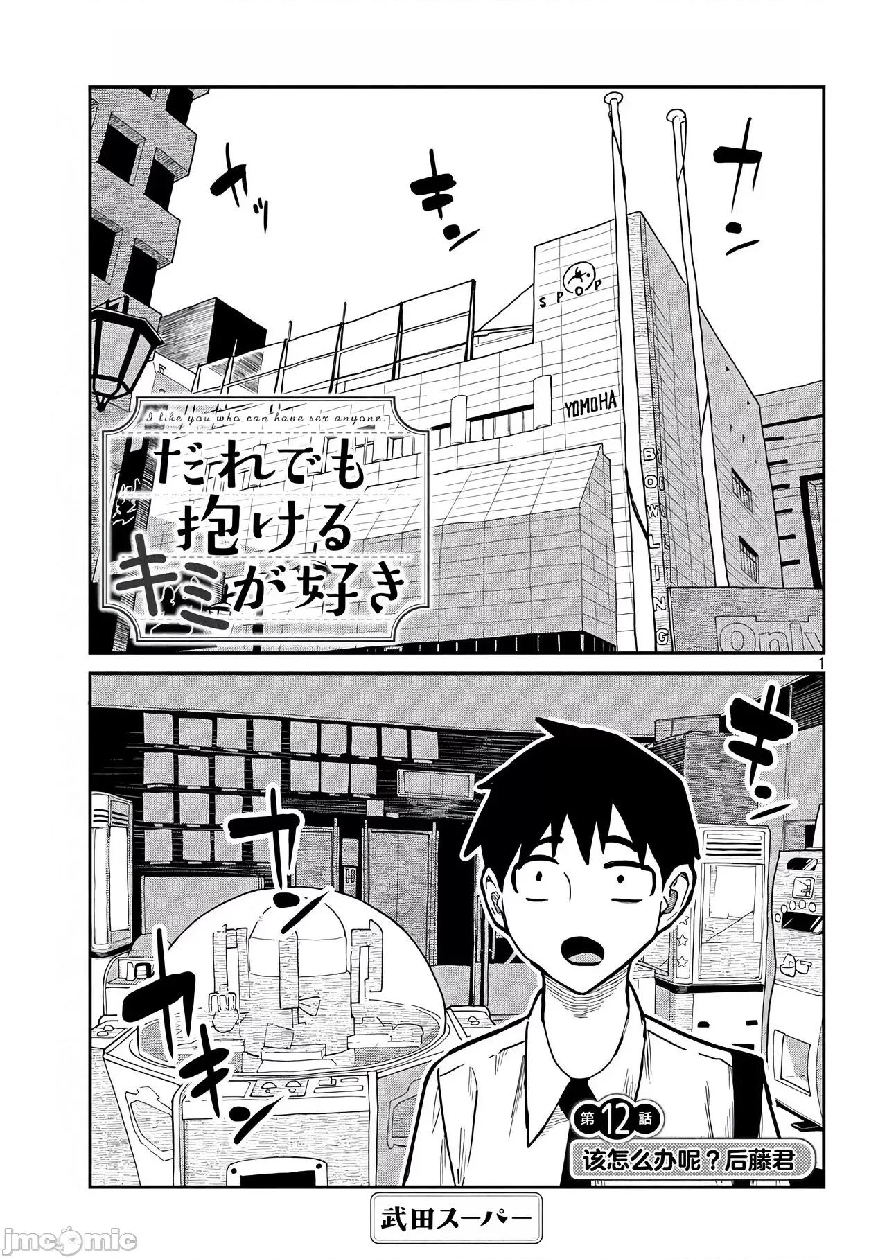 喜欢来者不拒的你 喜欢来者不拒的你[TK个人机翻汉化][武田スーパー] だれでも抱けるキミが好き[中国翻译][连载中] 第34页