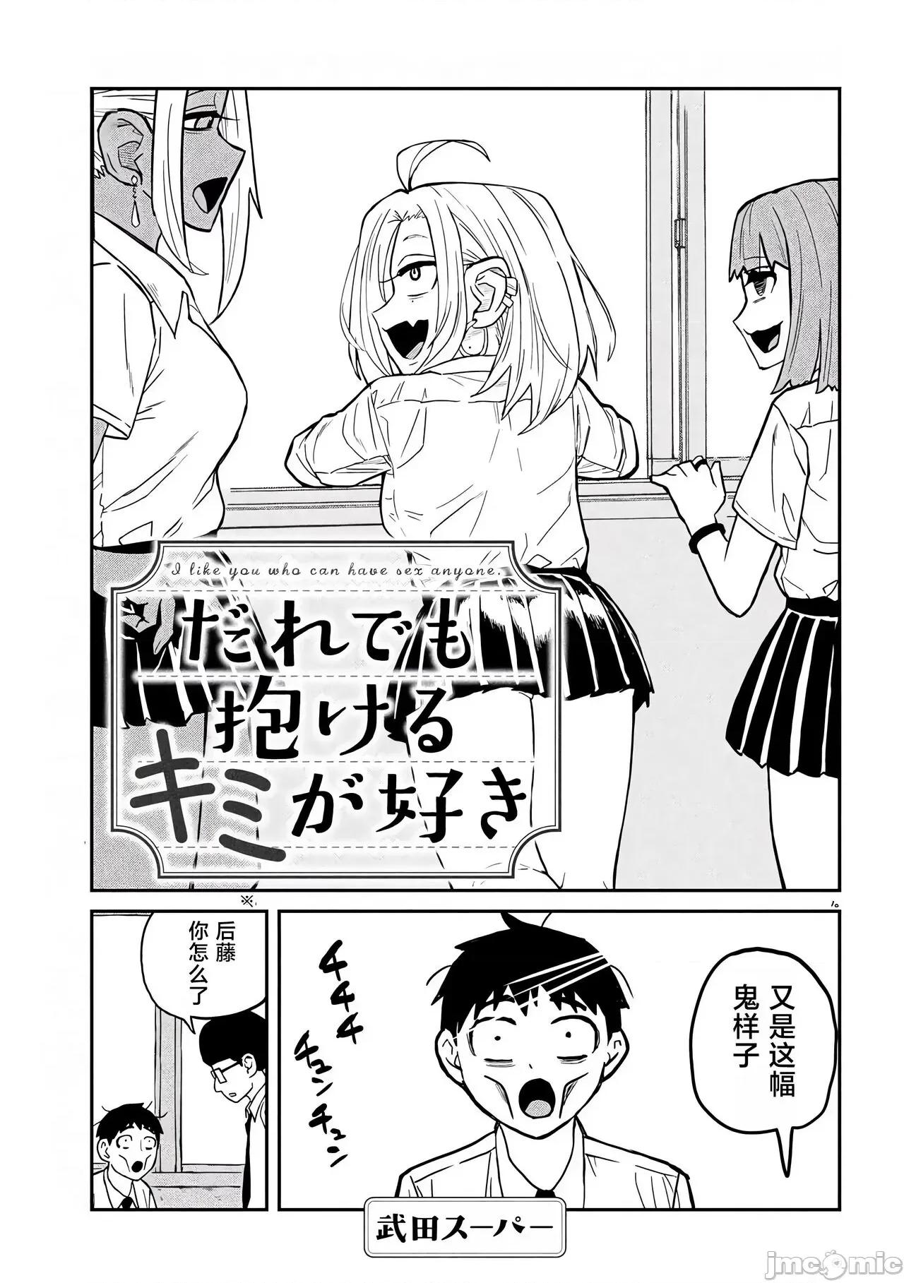 喜欢来者不拒的你 喜欢来者不拒的你[TK个人机翻汉化][武田スーパー] だれでも抱けるキミが好き[中国翻译][连载中] 第51页