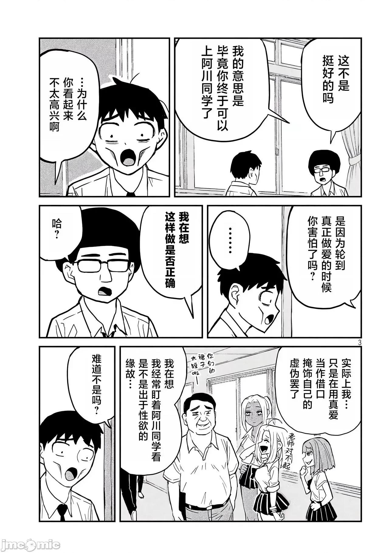 喜欢来者不拒的你 喜欢来者不拒的你[TK个人机翻汉化][武田スーパー] だれでも抱けるキミが好き[中国翻译][连载中] 第53页