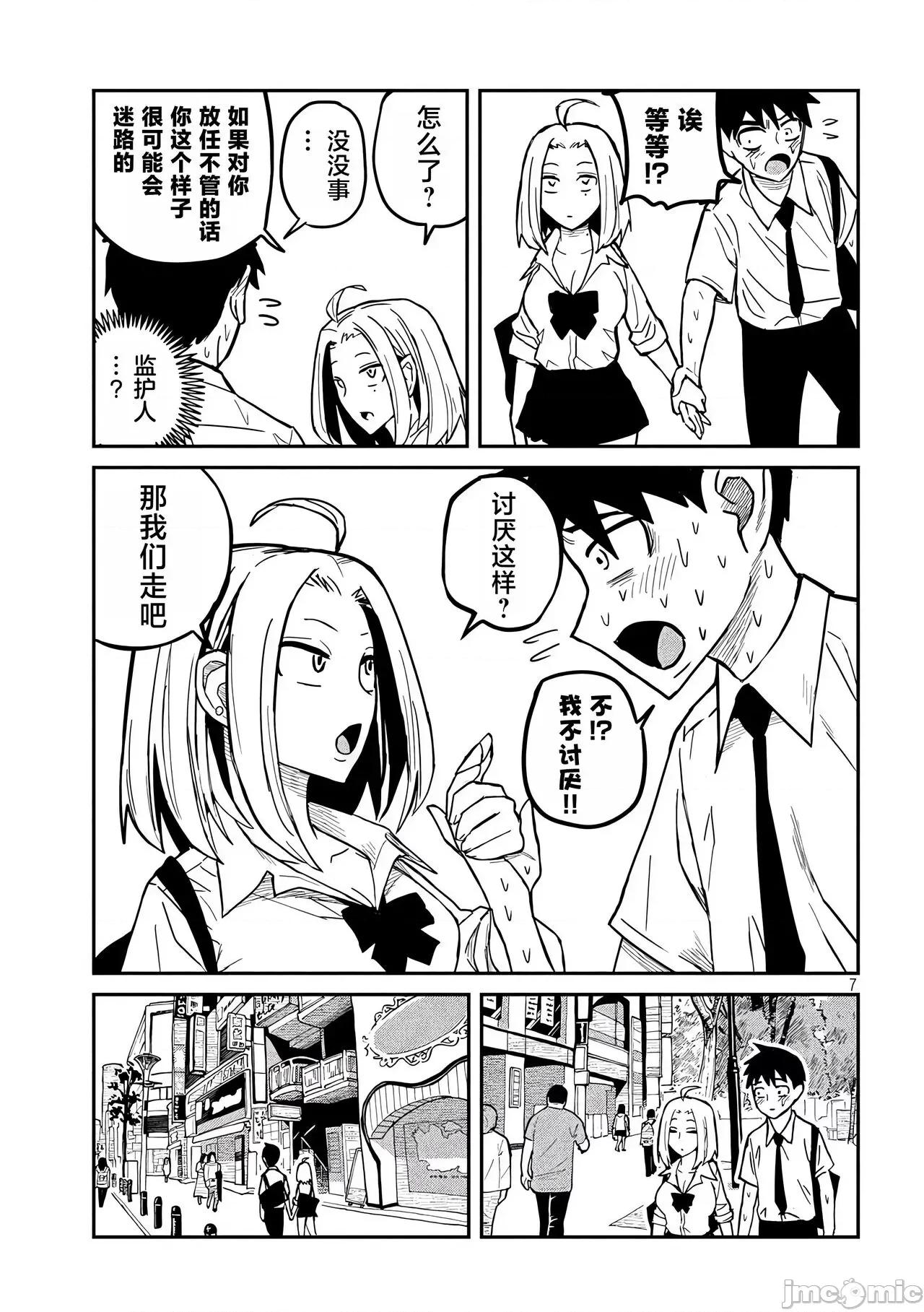 喜欢来者不拒的你 喜欢来者不拒的你[TK个人机翻汉化][武田スーパー] だれでも抱けるキミが好き[中国翻译][连载中] 第54页