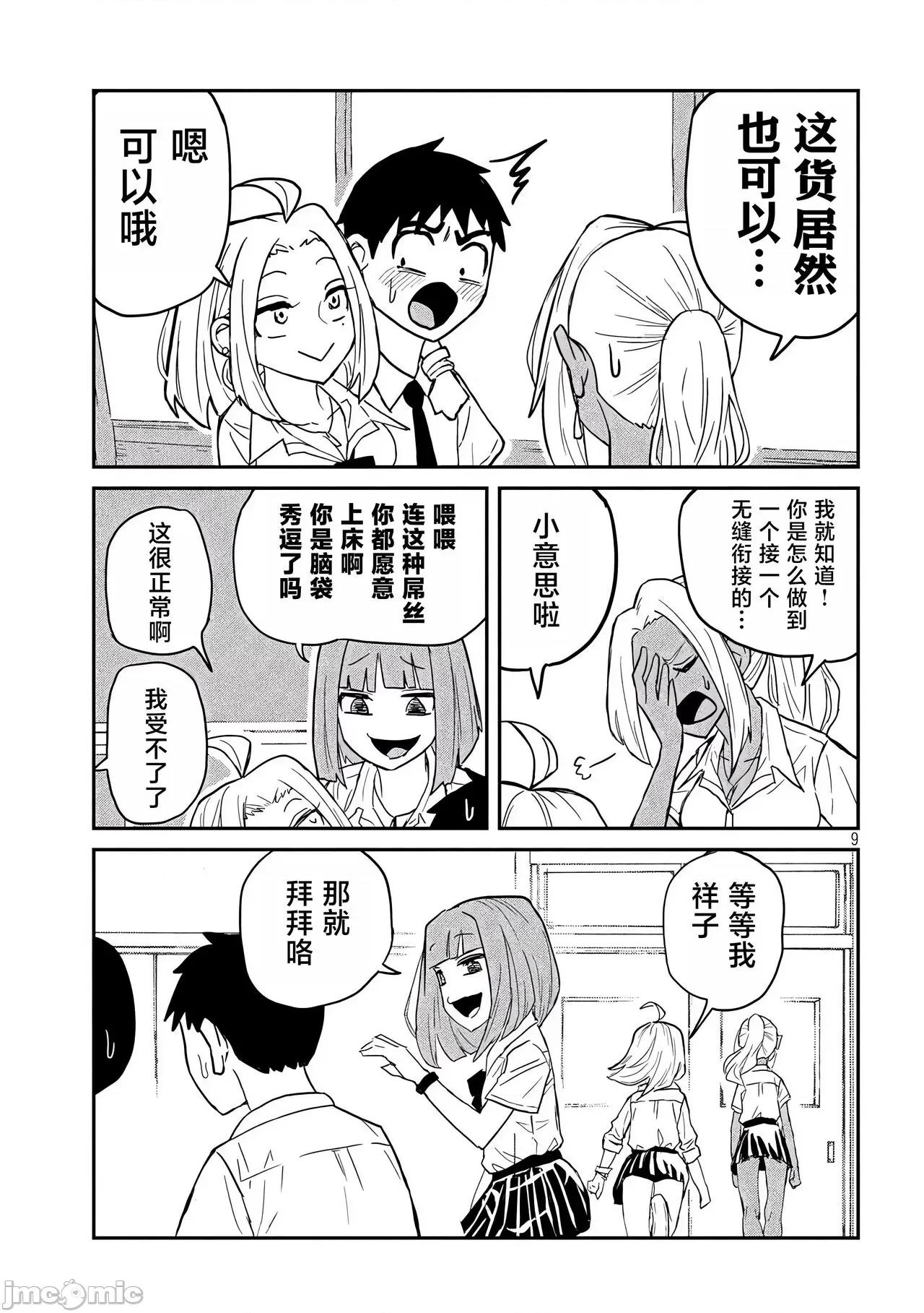 喜欢来者不拒的你 喜欢来者不拒的你[TK个人机翻汉化][武田スーパー] だれでも抱けるキミが好き[中国翻译][连载中] 第59页