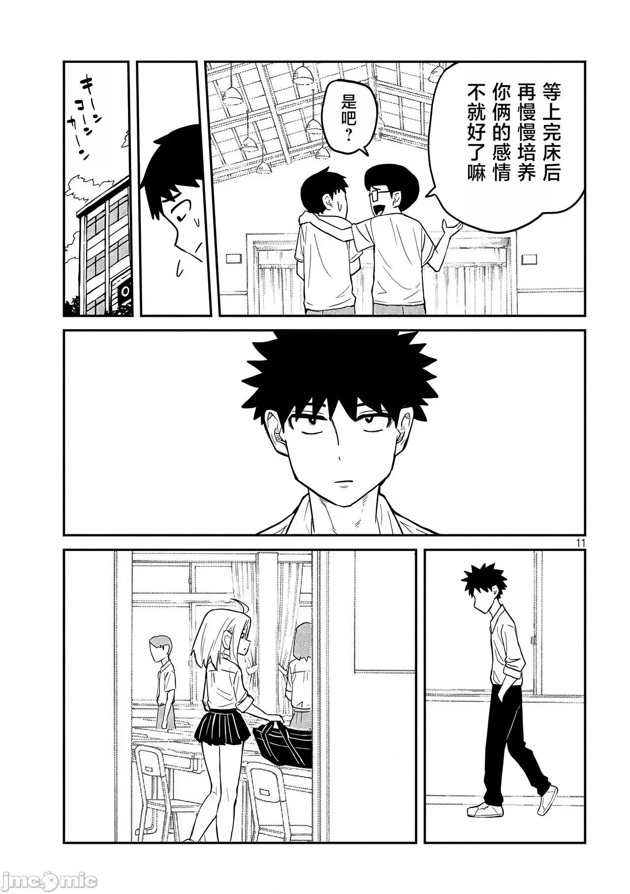 喜欢来者不拒的你 喜欢来者不拒的你[TK个人机翻汉化][武田スーパー] だれでも抱けるキミが好き[中国翻译][连载中] 第61页